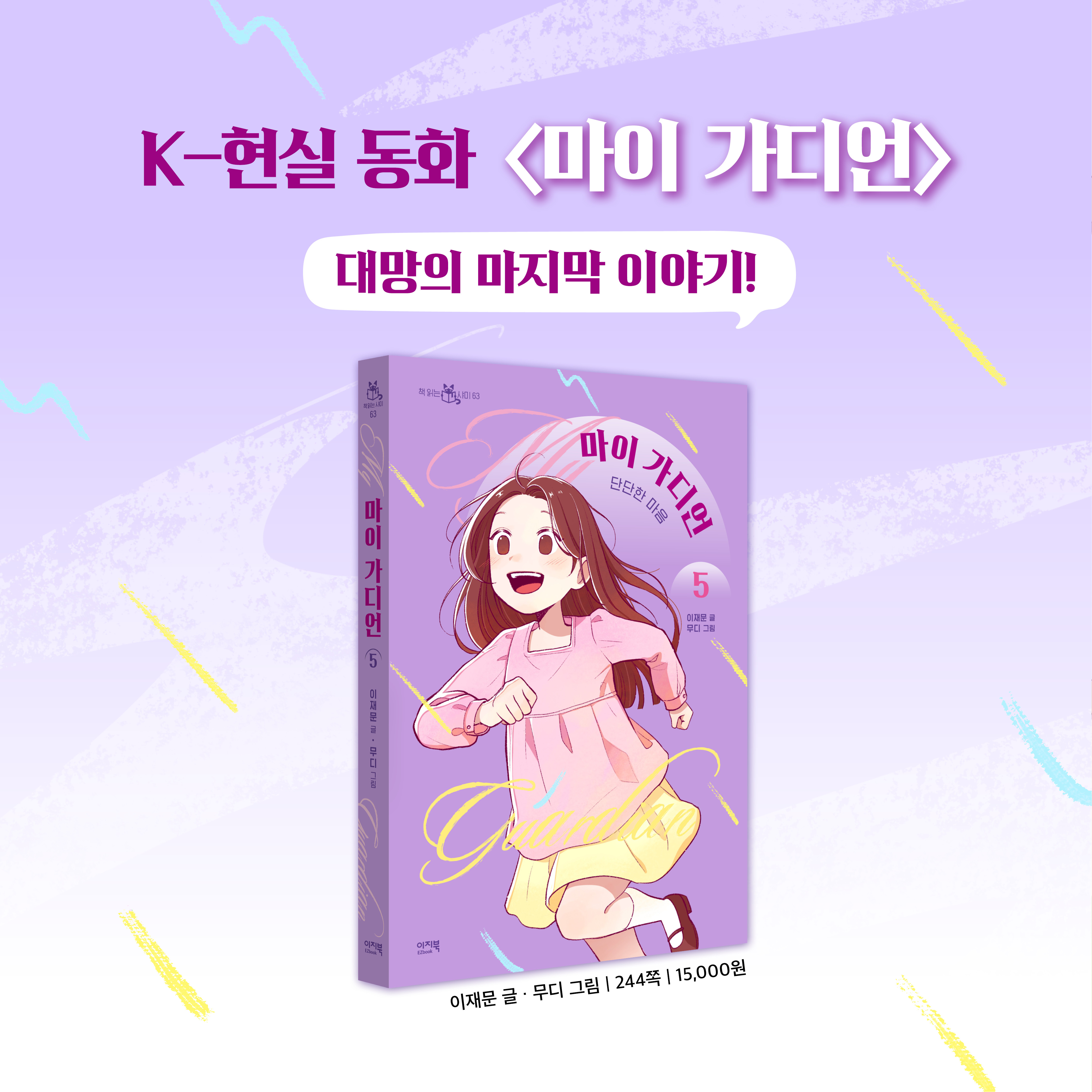 마이가디언5_카드뉴스.jpg