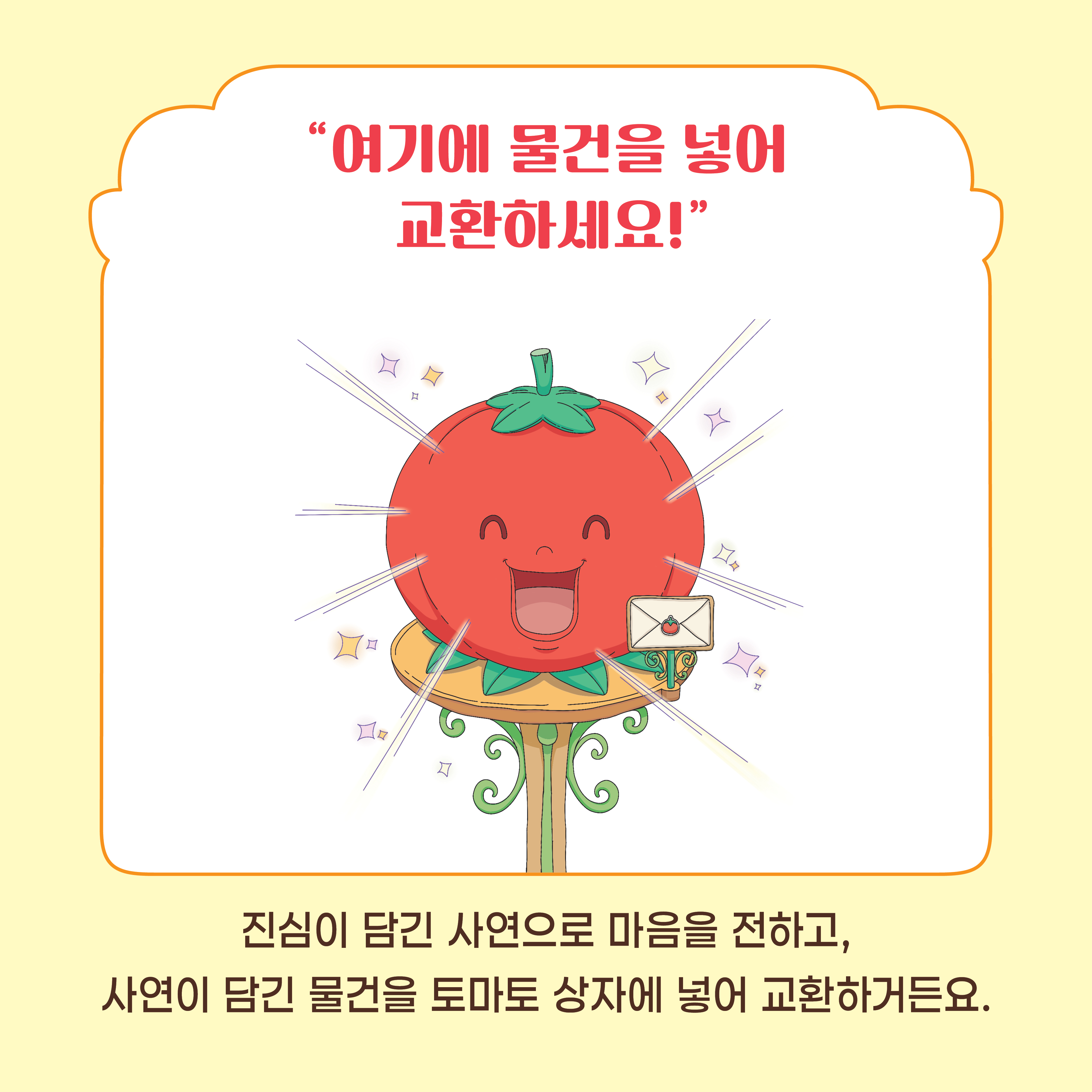 토마토마켓_카드뉴스3.jpg
