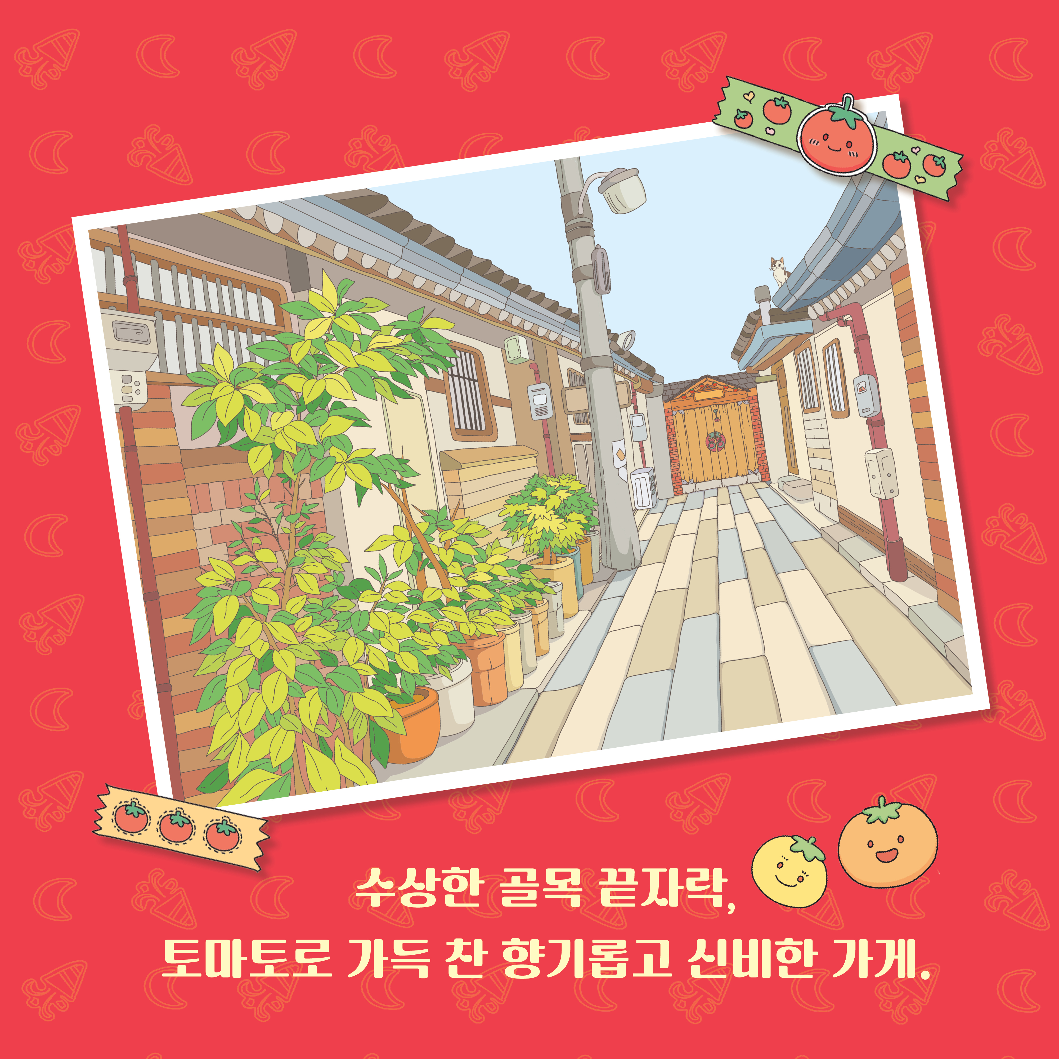 토마토마켓_카드뉴스1.jpg