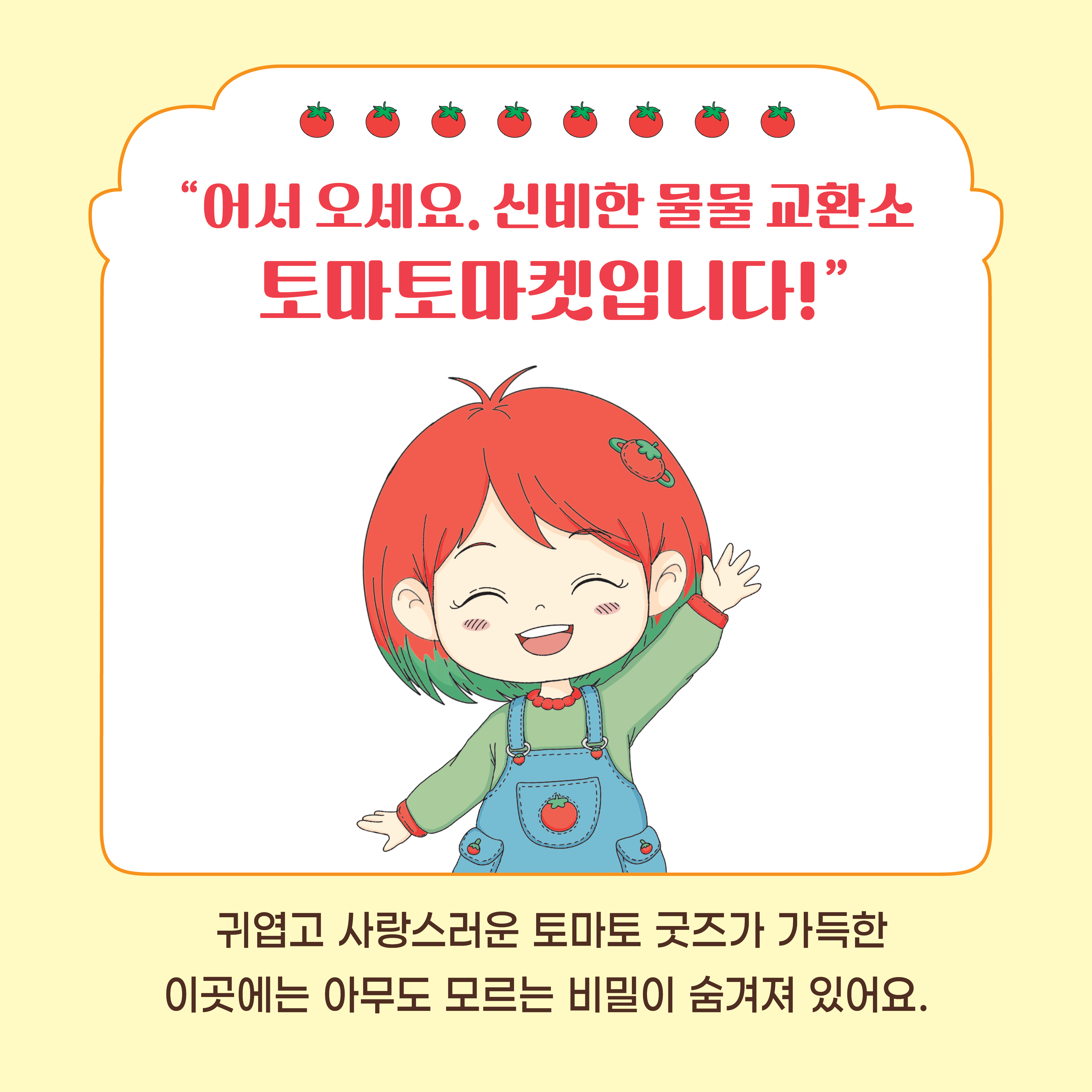 토마토마켓_카드뉴스2.jpg