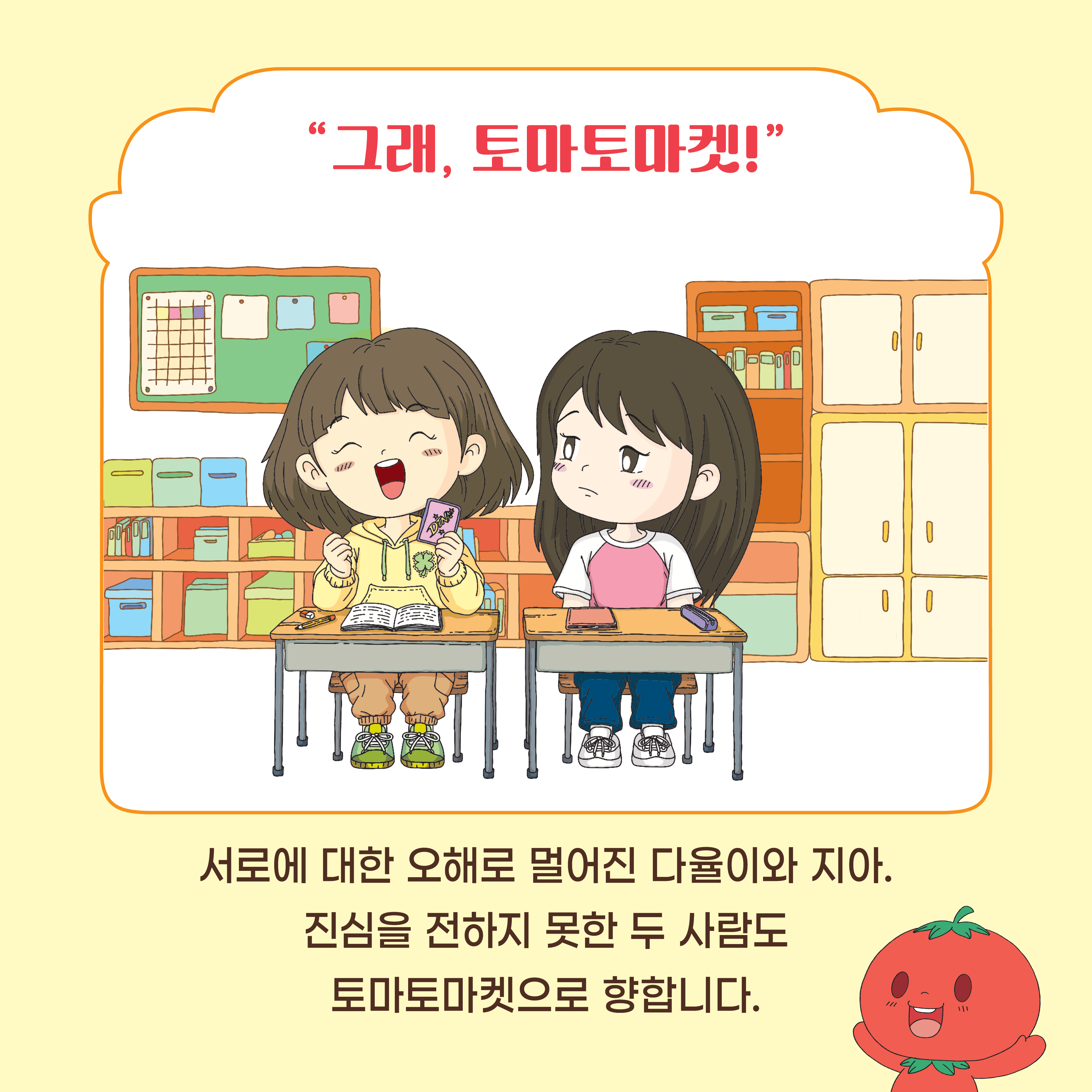 토마토마켓_카드뉴스5.jpg
