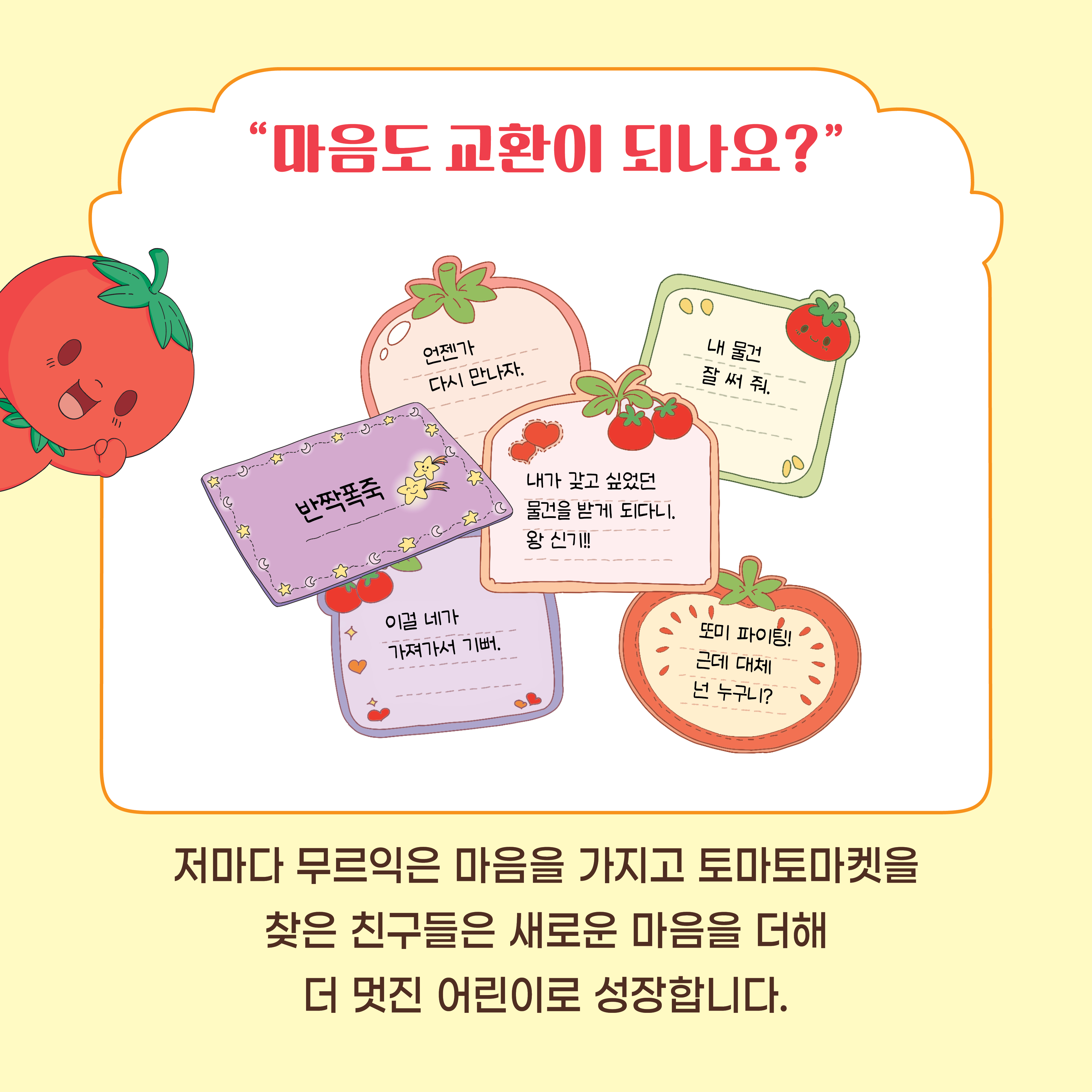 토마토마켓_카드뉴스4.jpg
