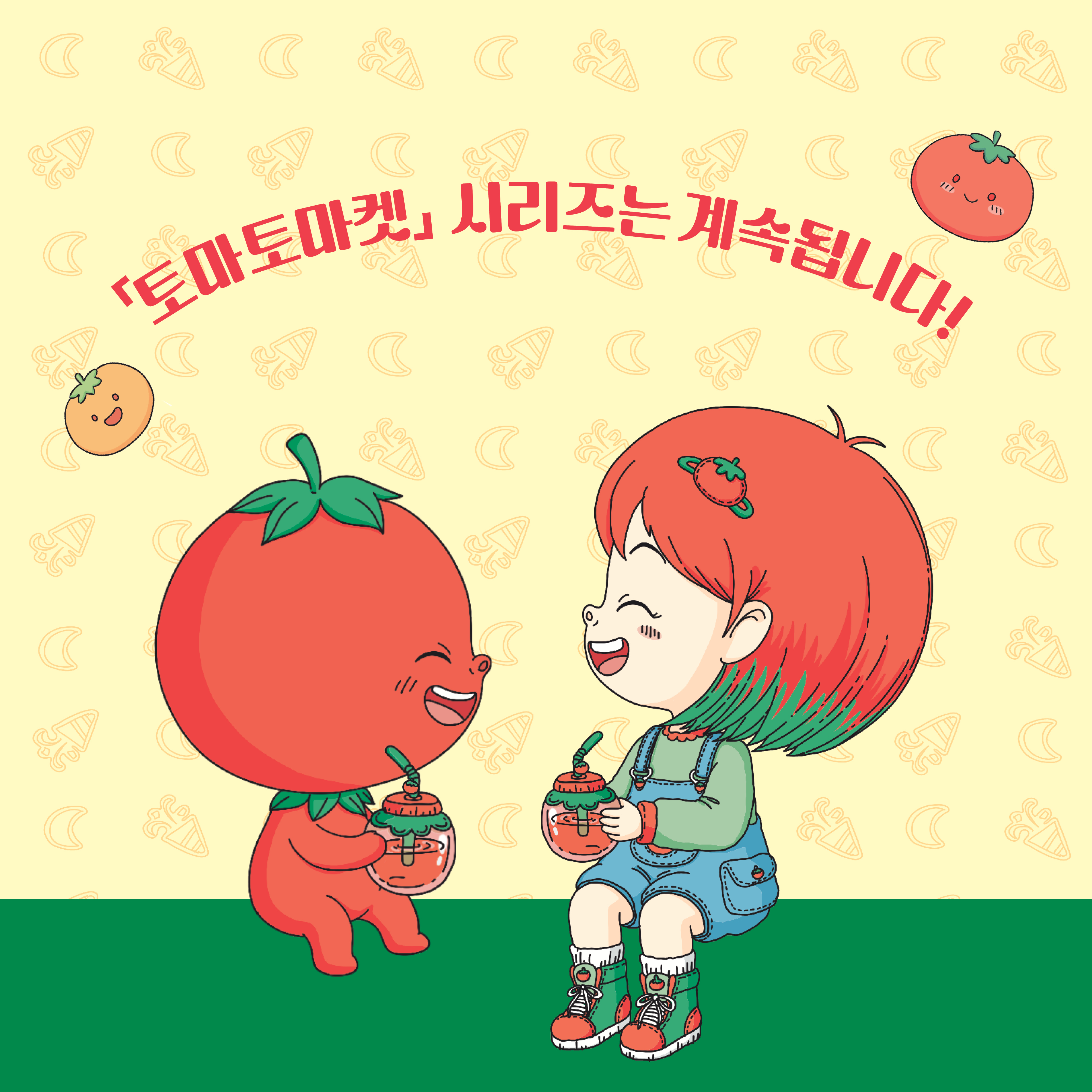 토마토마켓_카드뉴스9.jpg