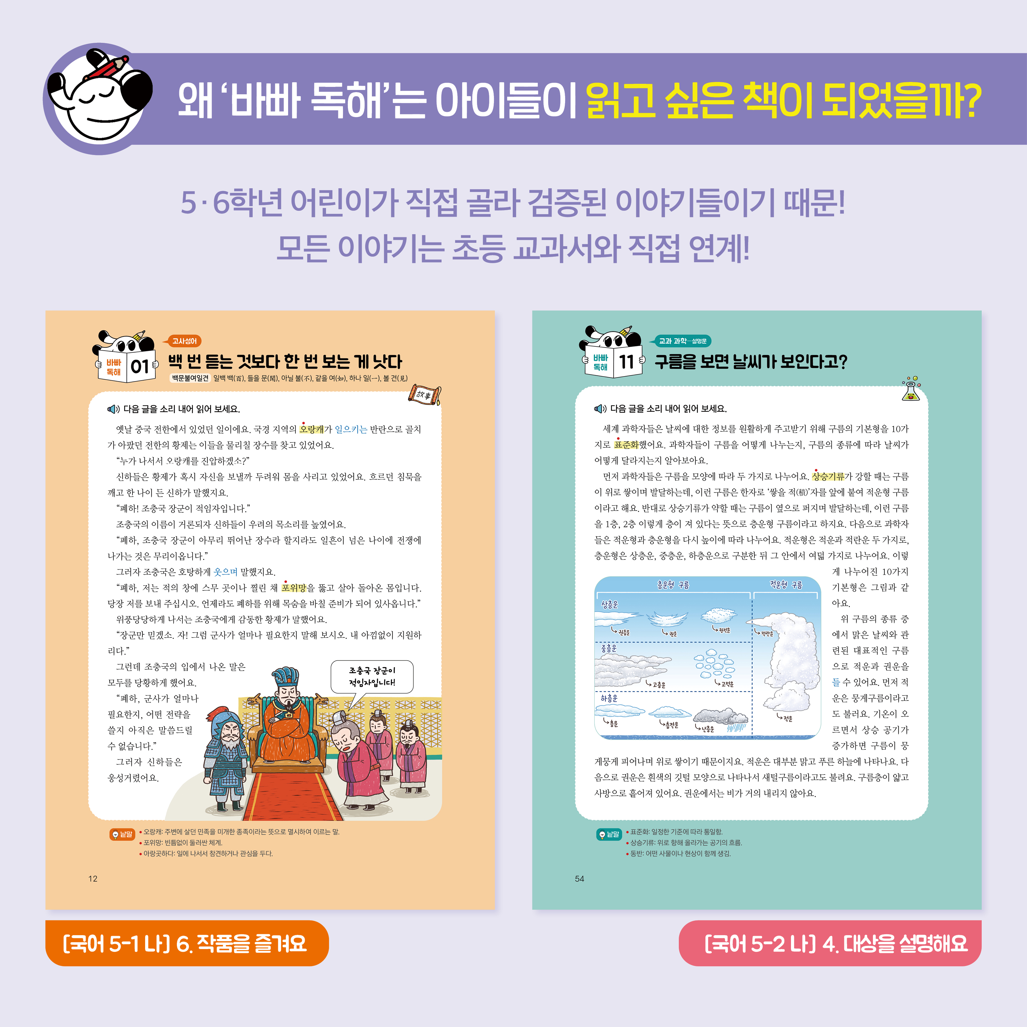 바빠 독해 개정 5단계 카드뉴스3.jpg