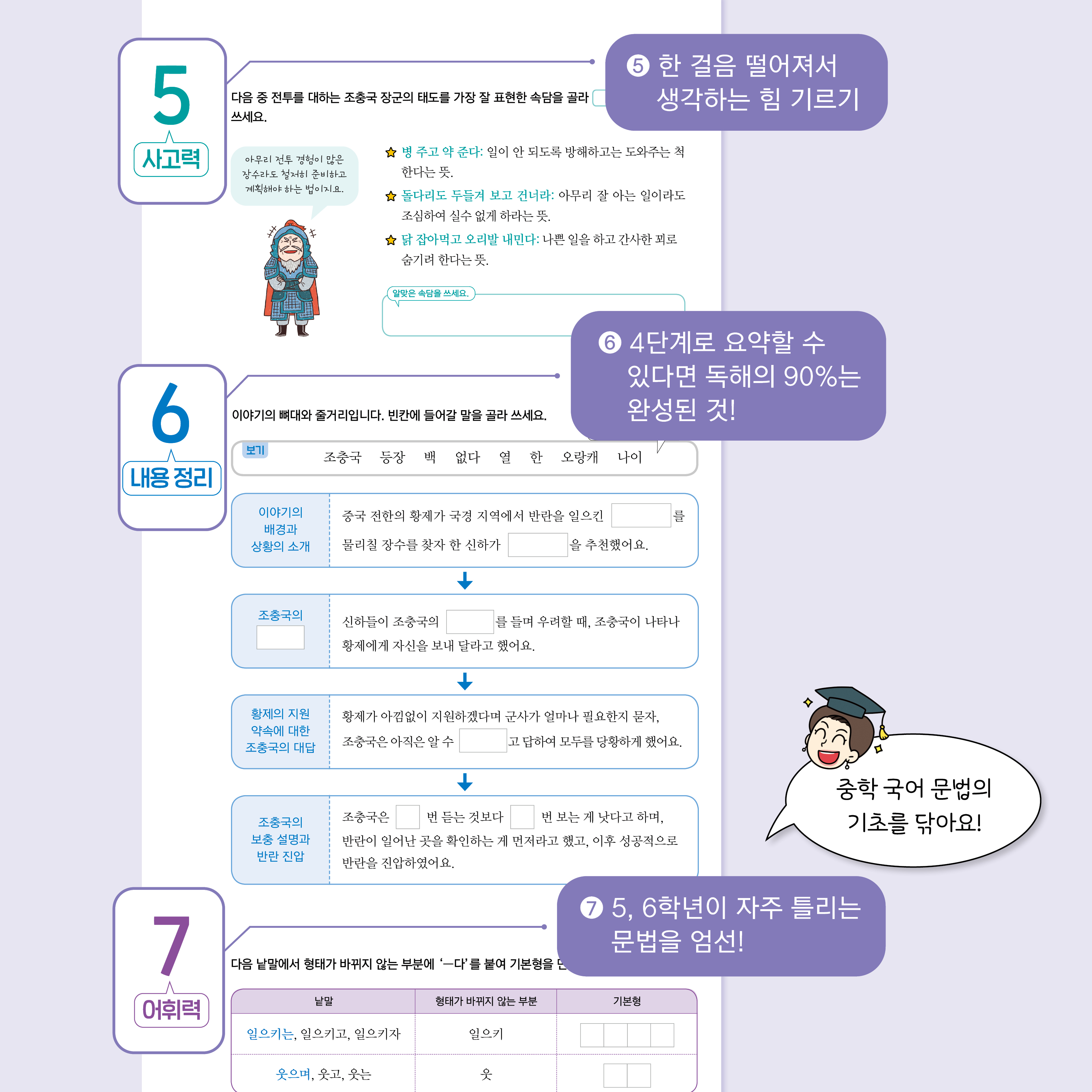 바빠 독해 개정 5단계 카드뉴스7.jpg