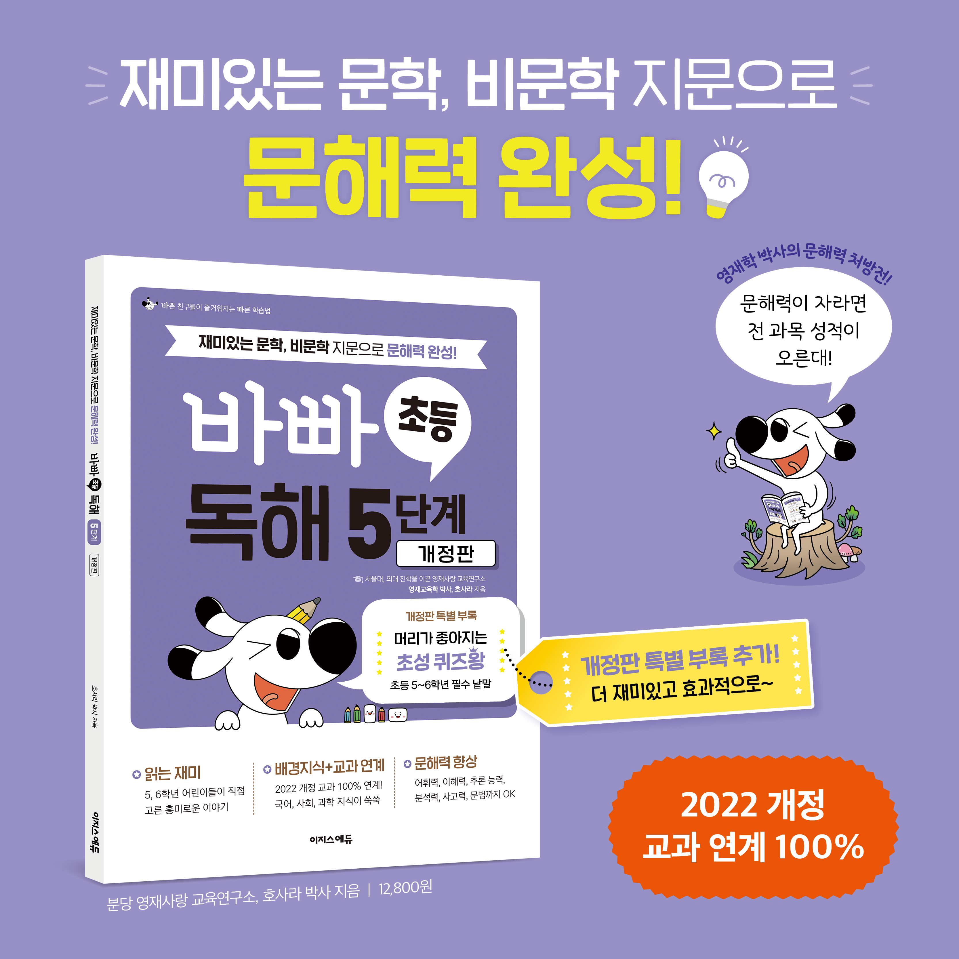 바빠 독해 개정 5단계 카드뉴스.jpg