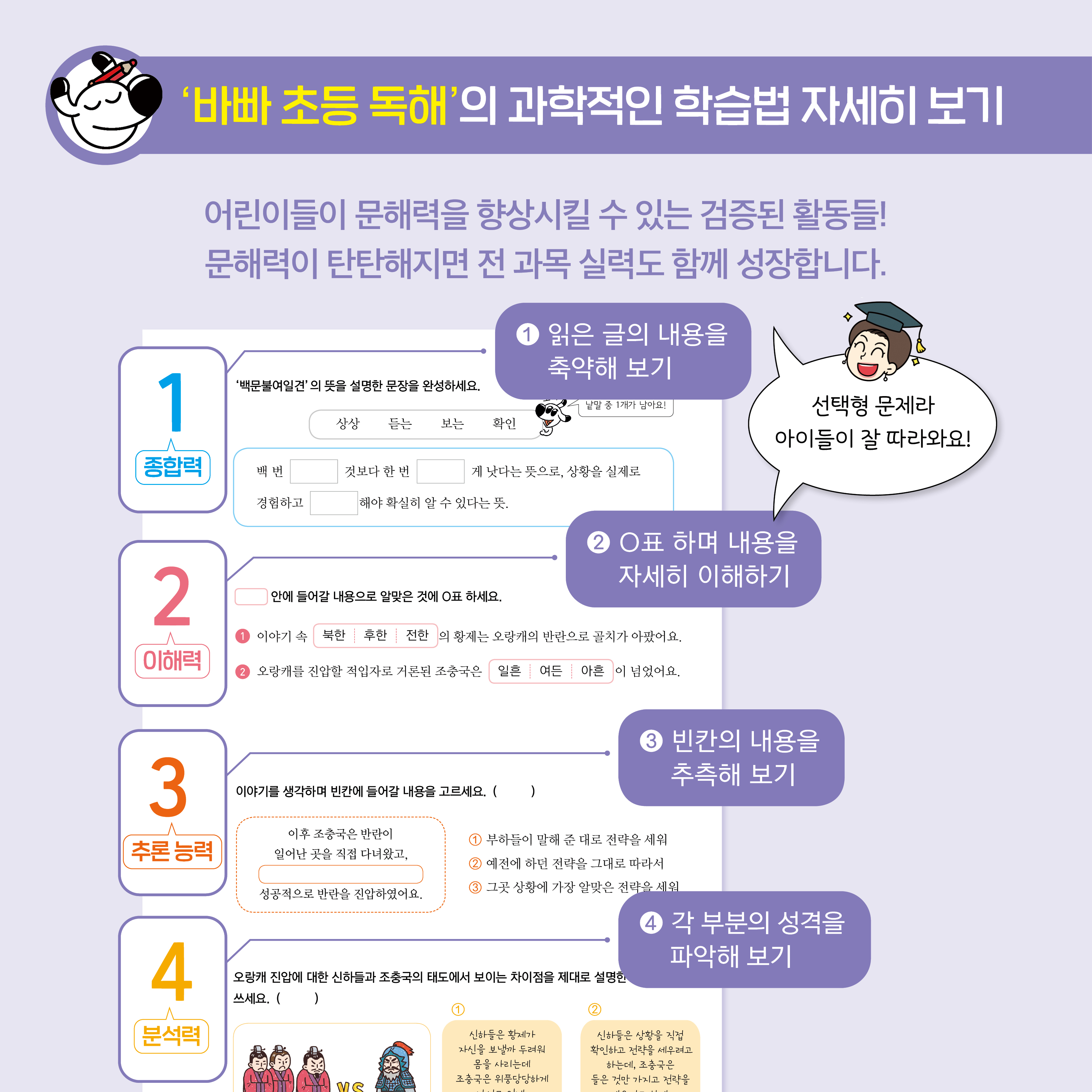 바빠 독해 개정 5단계 카드뉴스6.jpg