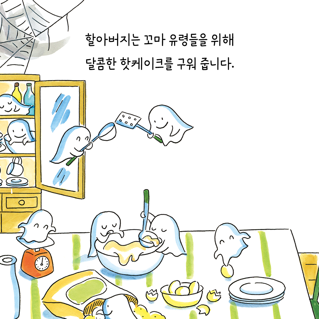 할아버지와열마리꼬마유령_카드뉴스5.jpg