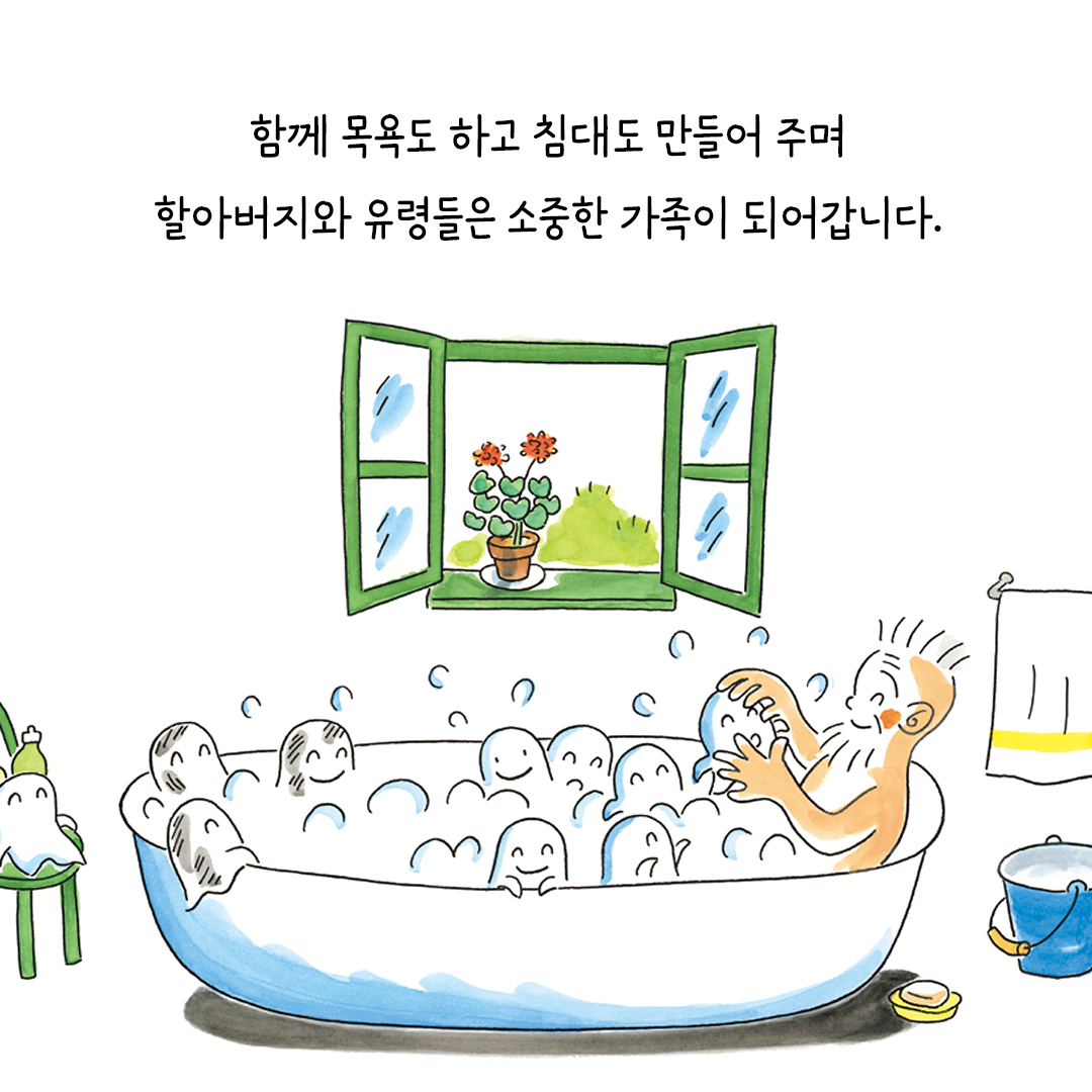 할아버지와열마리꼬마유령_카드뉴스7.jpg