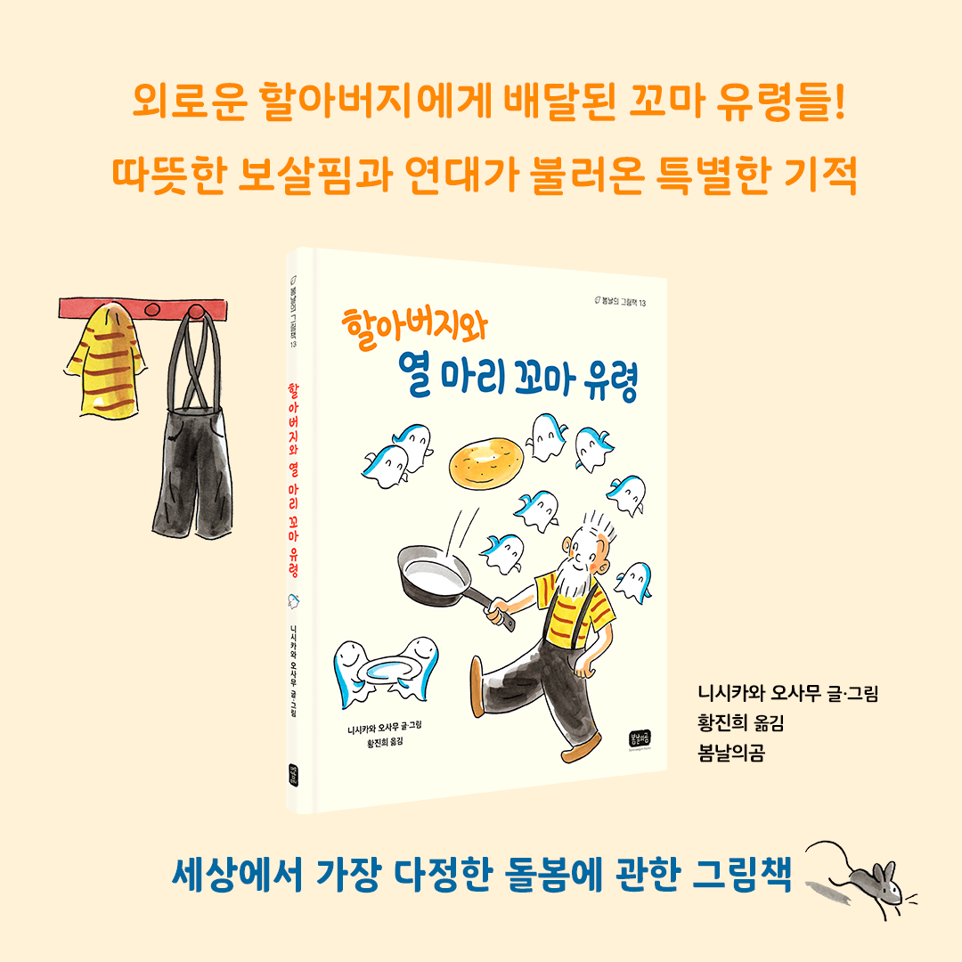 할아버지와열마리꼬마유령_카드뉴스10.jpg