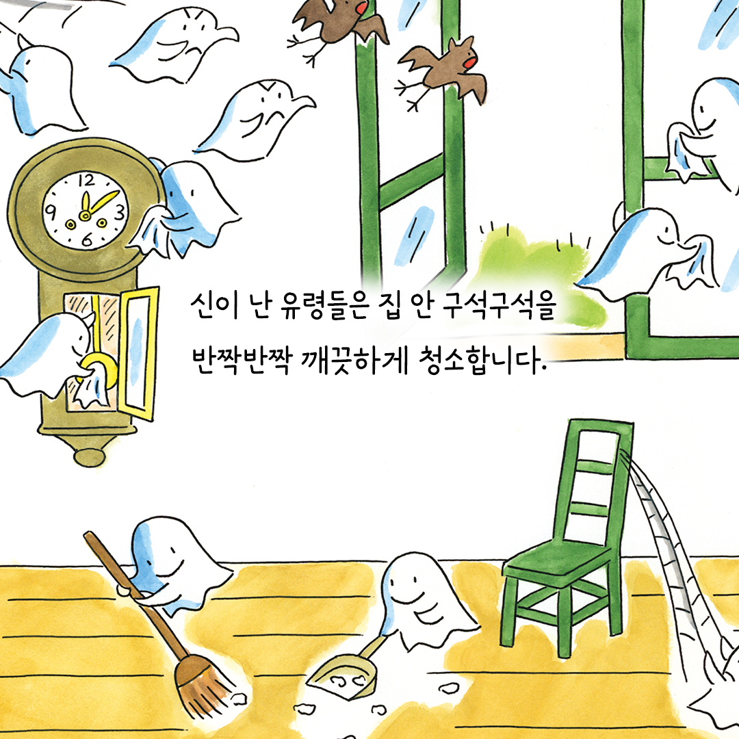 할아버지와열마리꼬마유령_카드뉴스6.jpg