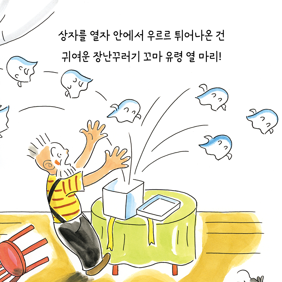 할아버지와열마리꼬마유령_카드뉴스4.jpg