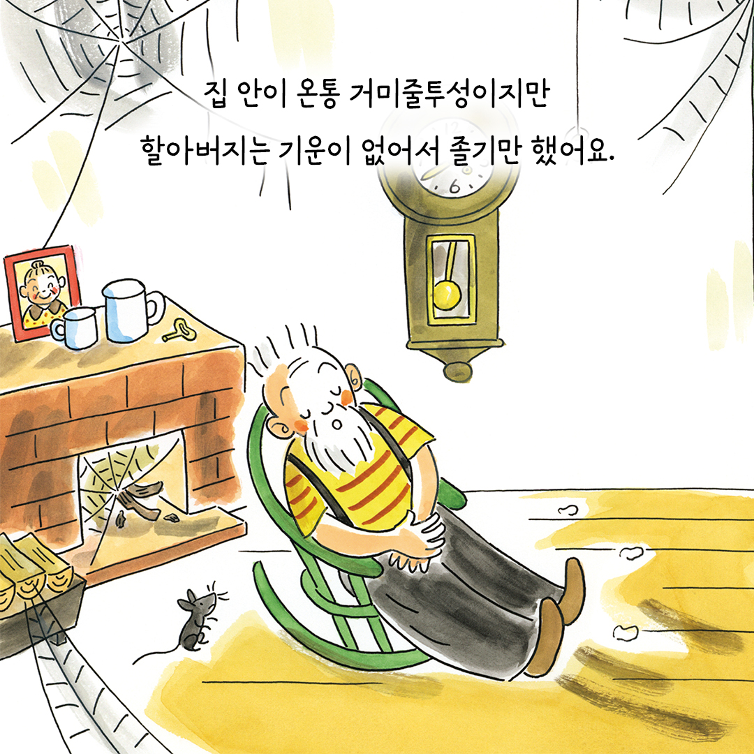 할아버지와열마리꼬마유령_카드뉴스2.jpg