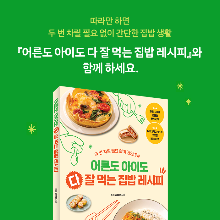 카드뉴스_어른아이집밥레시피_700px6.jpg
