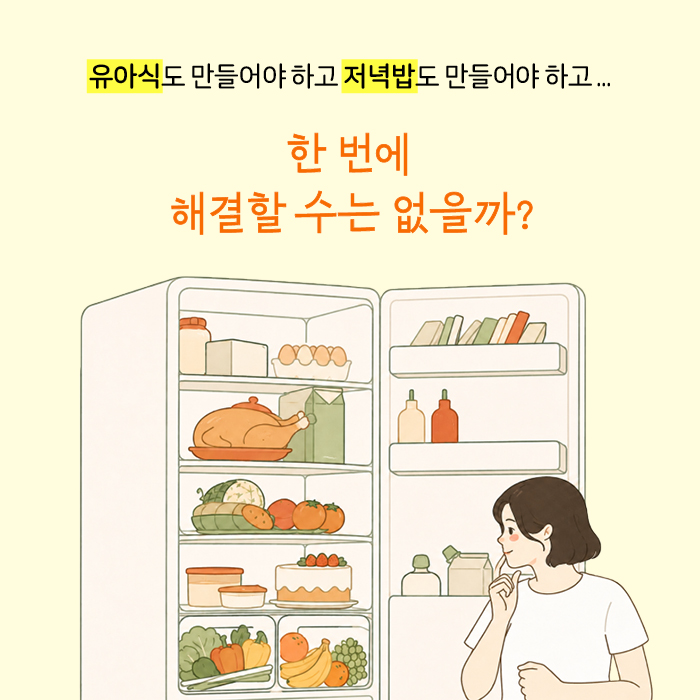 카드뉴스_어른아이집밥레시피_700px1.jpg