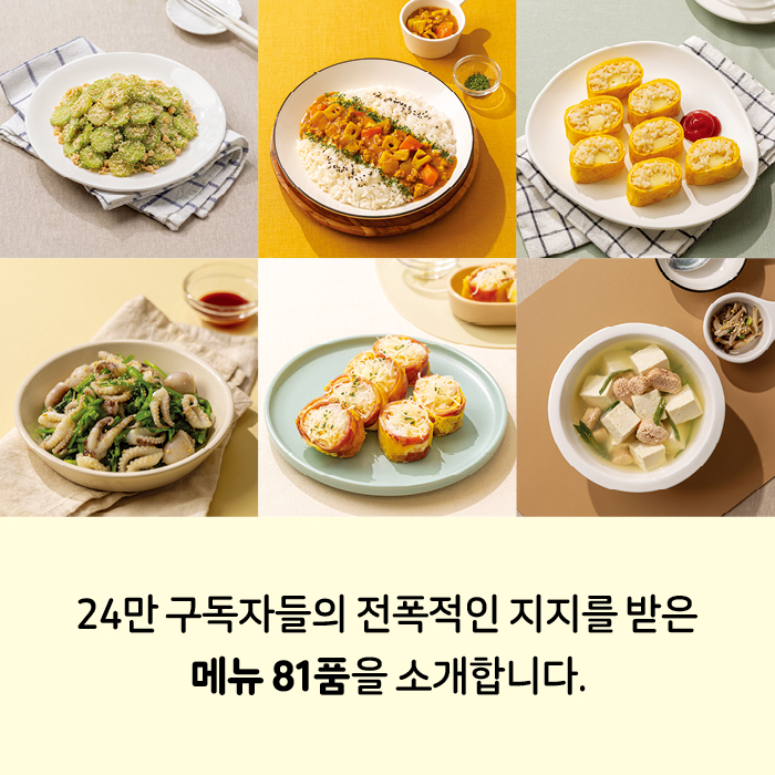 카드뉴스_어른아이집밥레시피_700px3.jpg