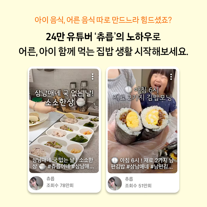 카드뉴스_어른아이집밥레시피_700px2.jpg