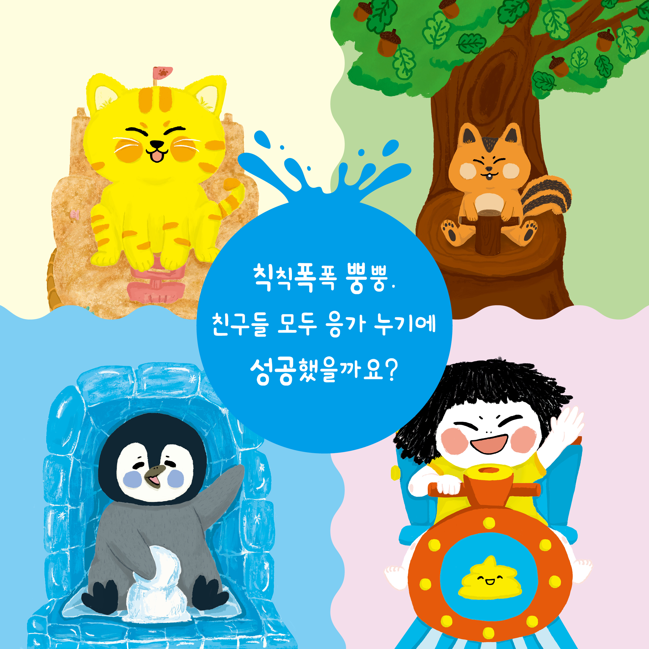 별15_응가기차_카드뉴스_1080x1080_6.jpg