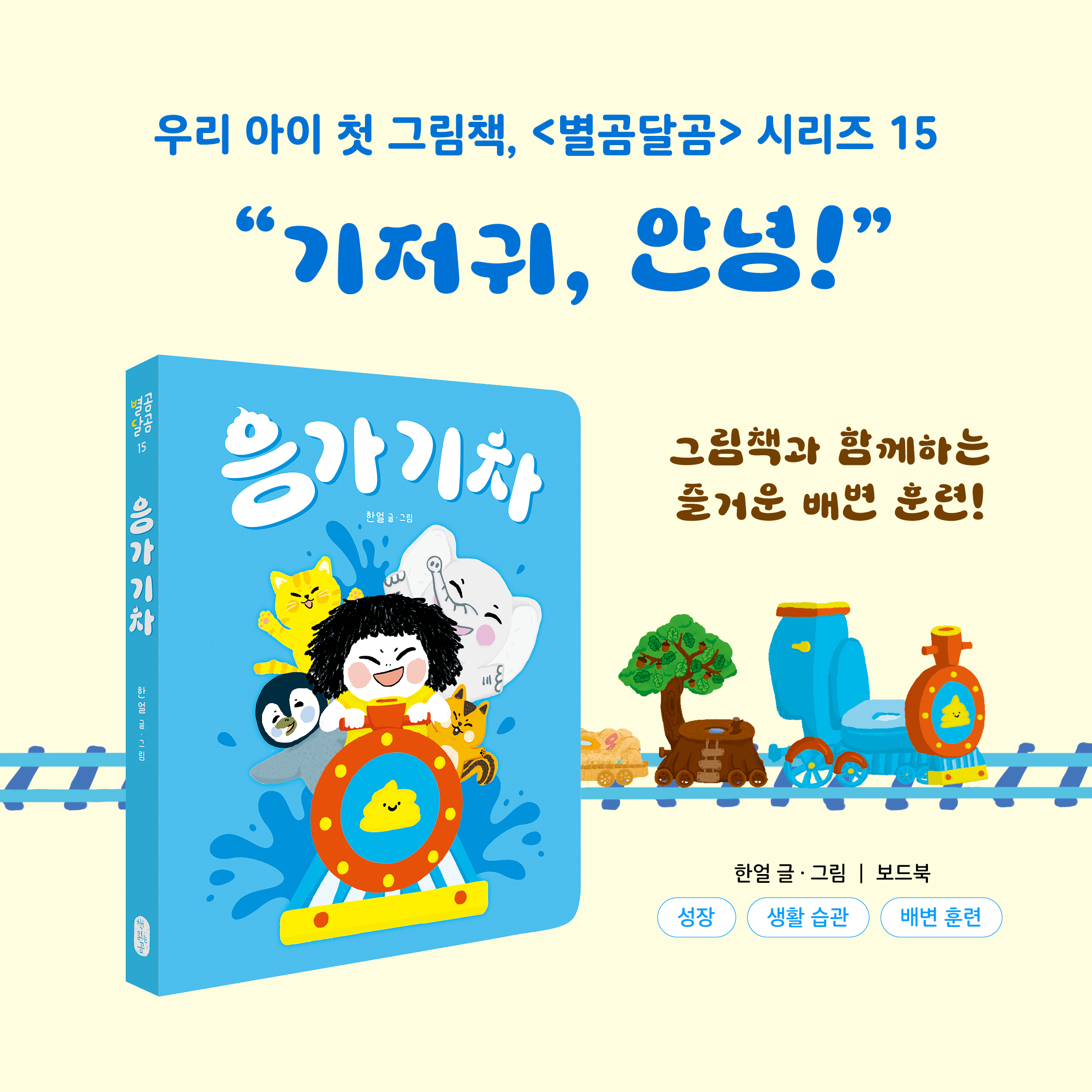 별15_응가기차_카드뉴스_1080x1080_7.jpg
