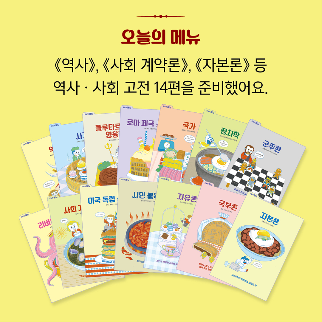 똑똑15_위대한고전맛보기-역사.사회_카드뉴스3.jpg