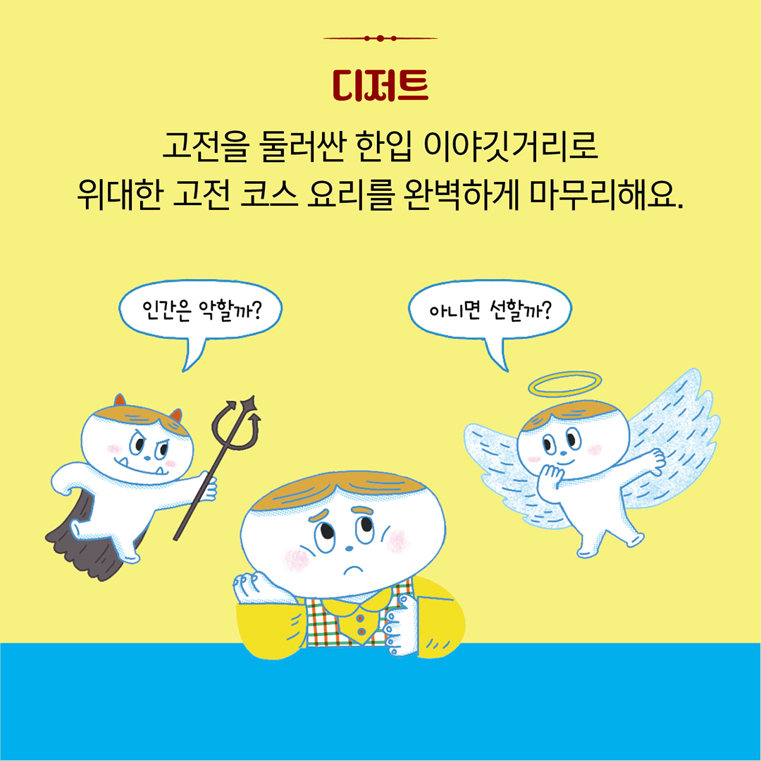 똑똑15_위대한고전맛보기-역사.사회_카드뉴스6.jpg