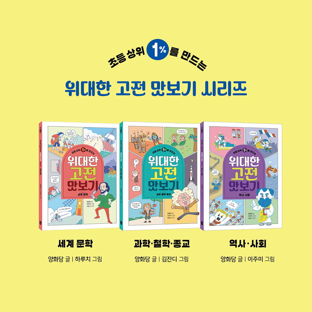 똑똑15_위대한고전맛보기-역사.사회_카드뉴스9.jpg
