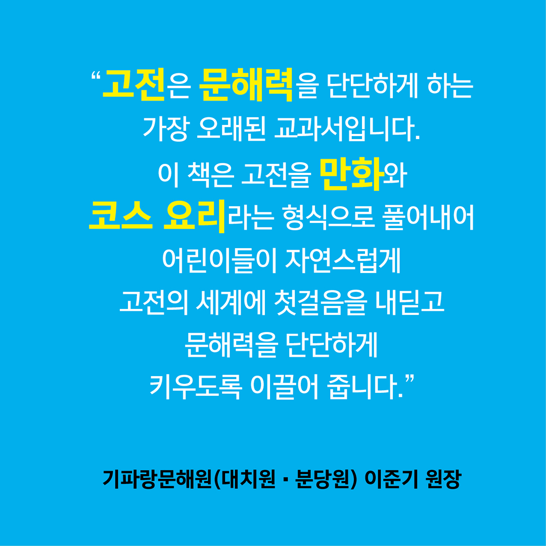 똑똑15_위대한고전맛보기-역사.사회_카드뉴스7.jpg