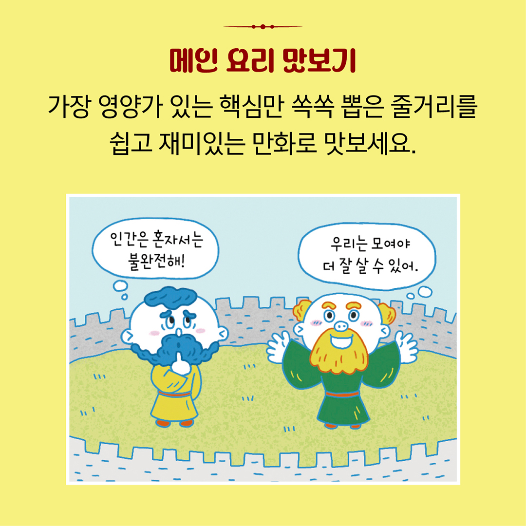 똑똑15_위대한고전맛보기-역사.사회_카드뉴스5.jpg