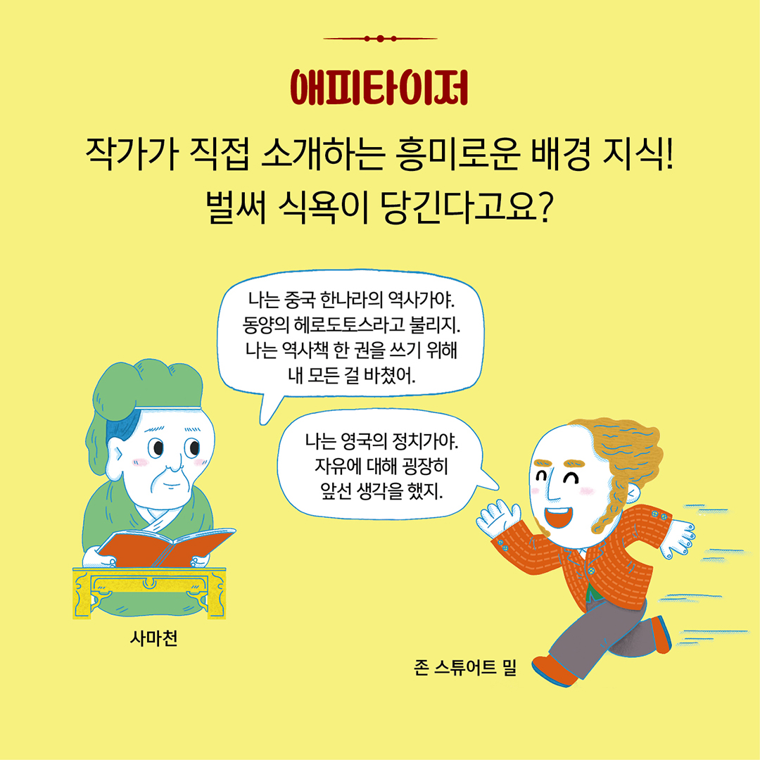 똑똑15_위대한고전맛보기-역사.사회_카드뉴스4.jpg
