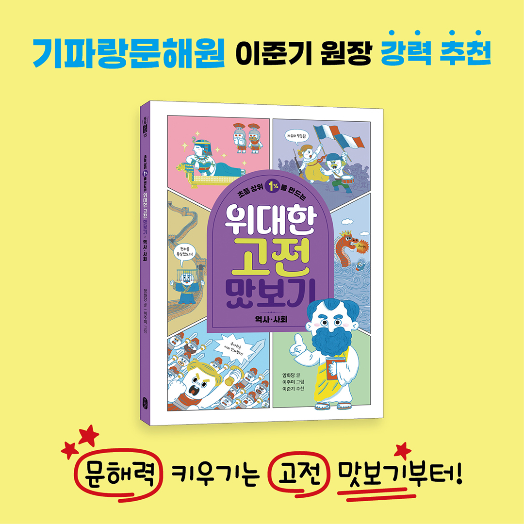 똑똑15_위대한고전맛보기-역사.사회_카드뉴스1.jpg