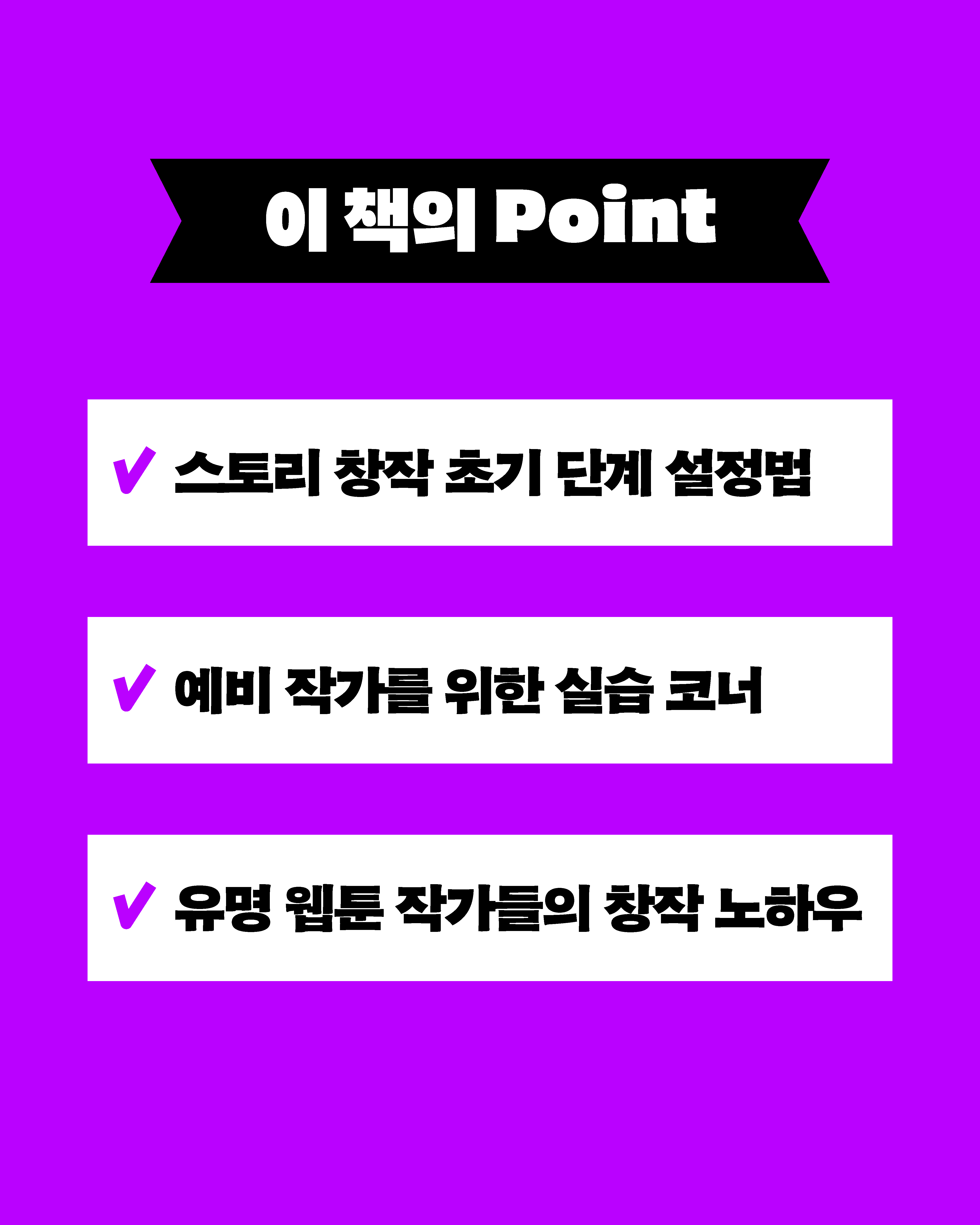 팔리는 스토리를 설계하라_카드뉴스 (7).jpg