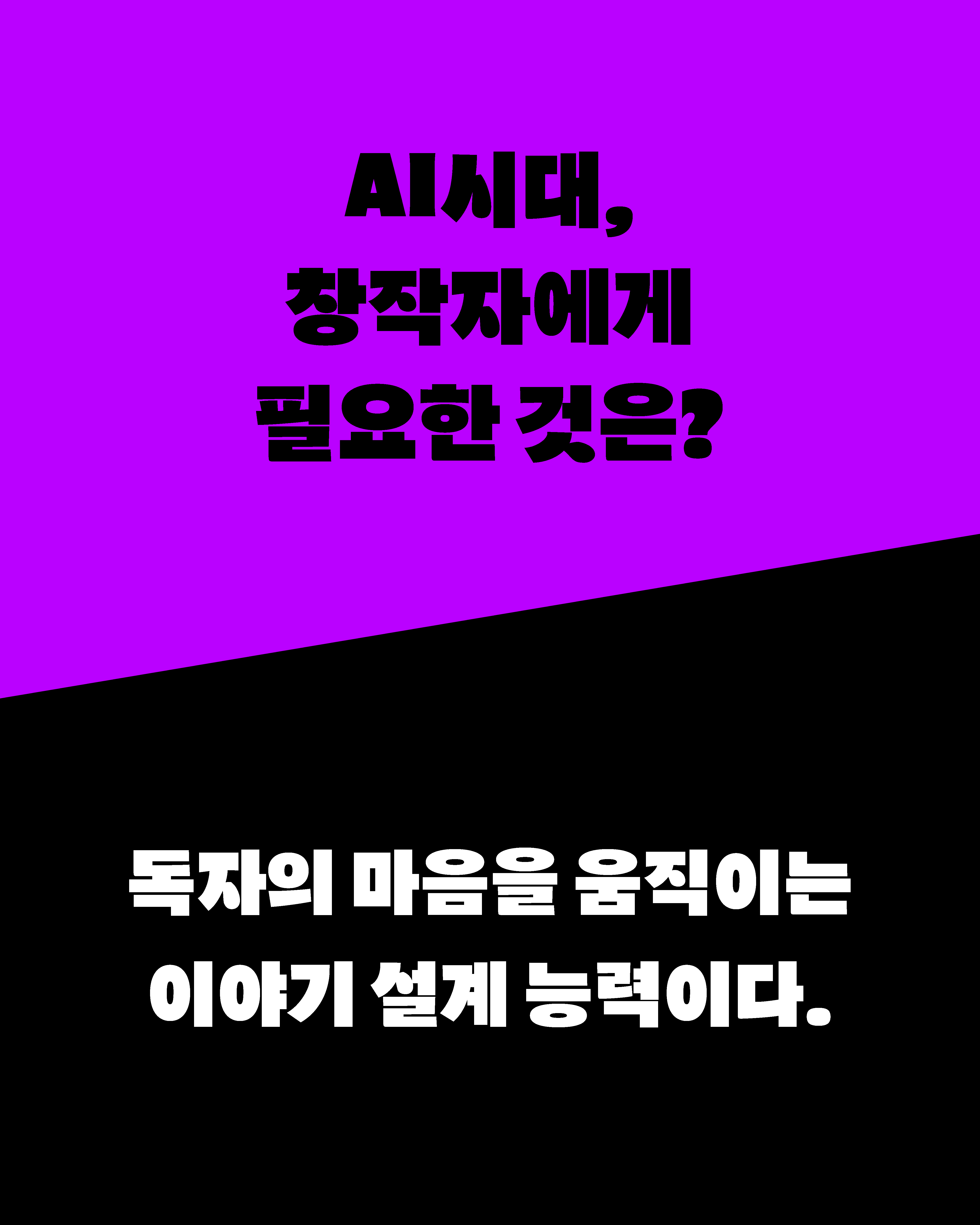 팔리는 스토리를 설계하라_카드뉴스 (4).jpg