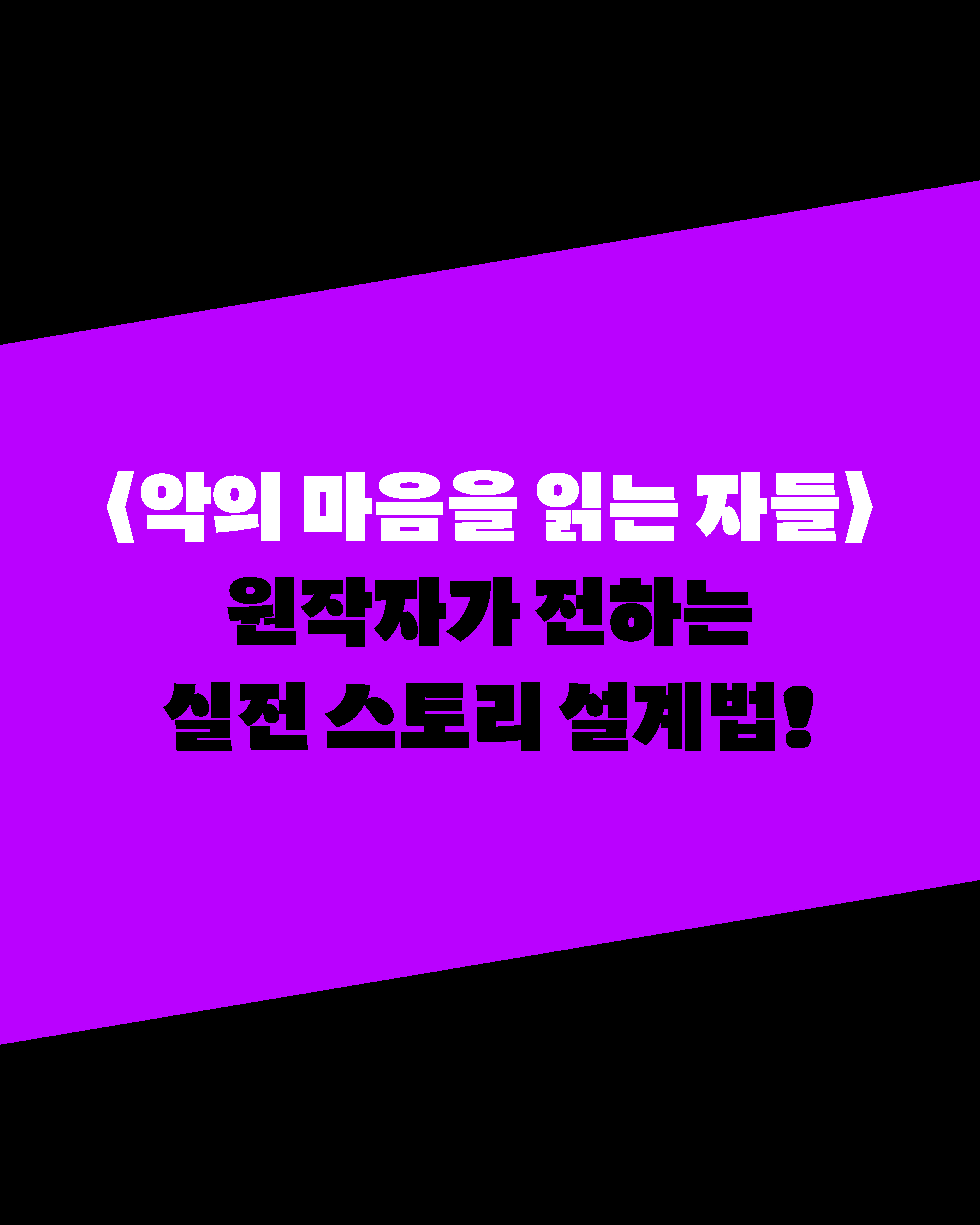 팔리는 스토리를 설계하라_카드뉴스 (5).jpg