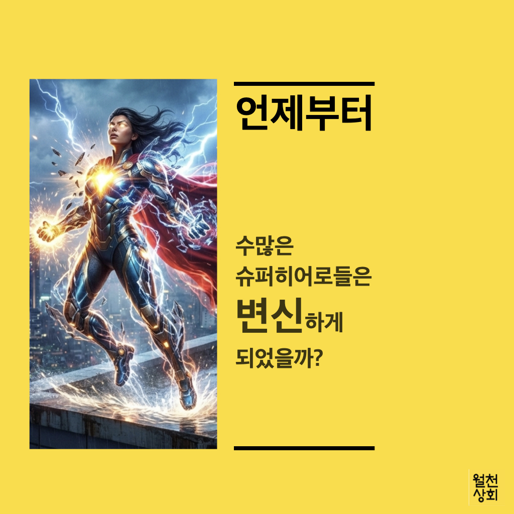 변신이야기_카드뉴스.001.jpeg