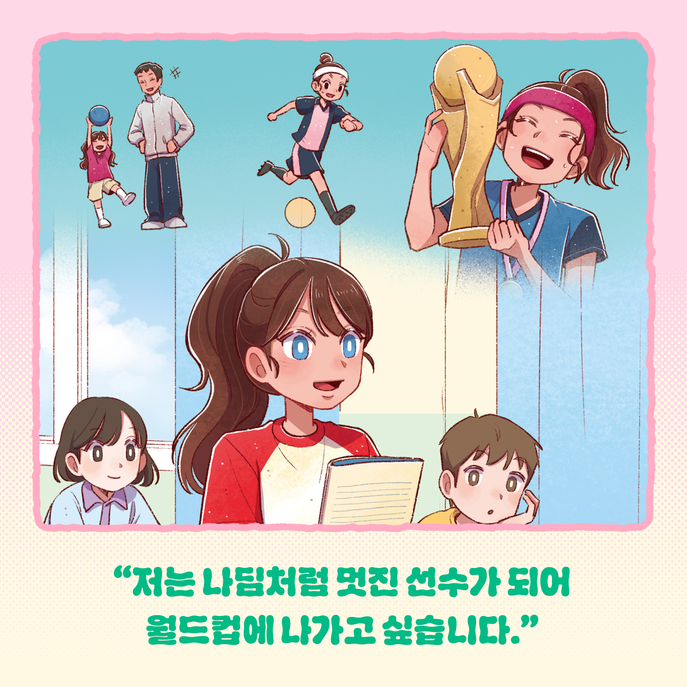 너에게골인카드뉴스_05.jpg