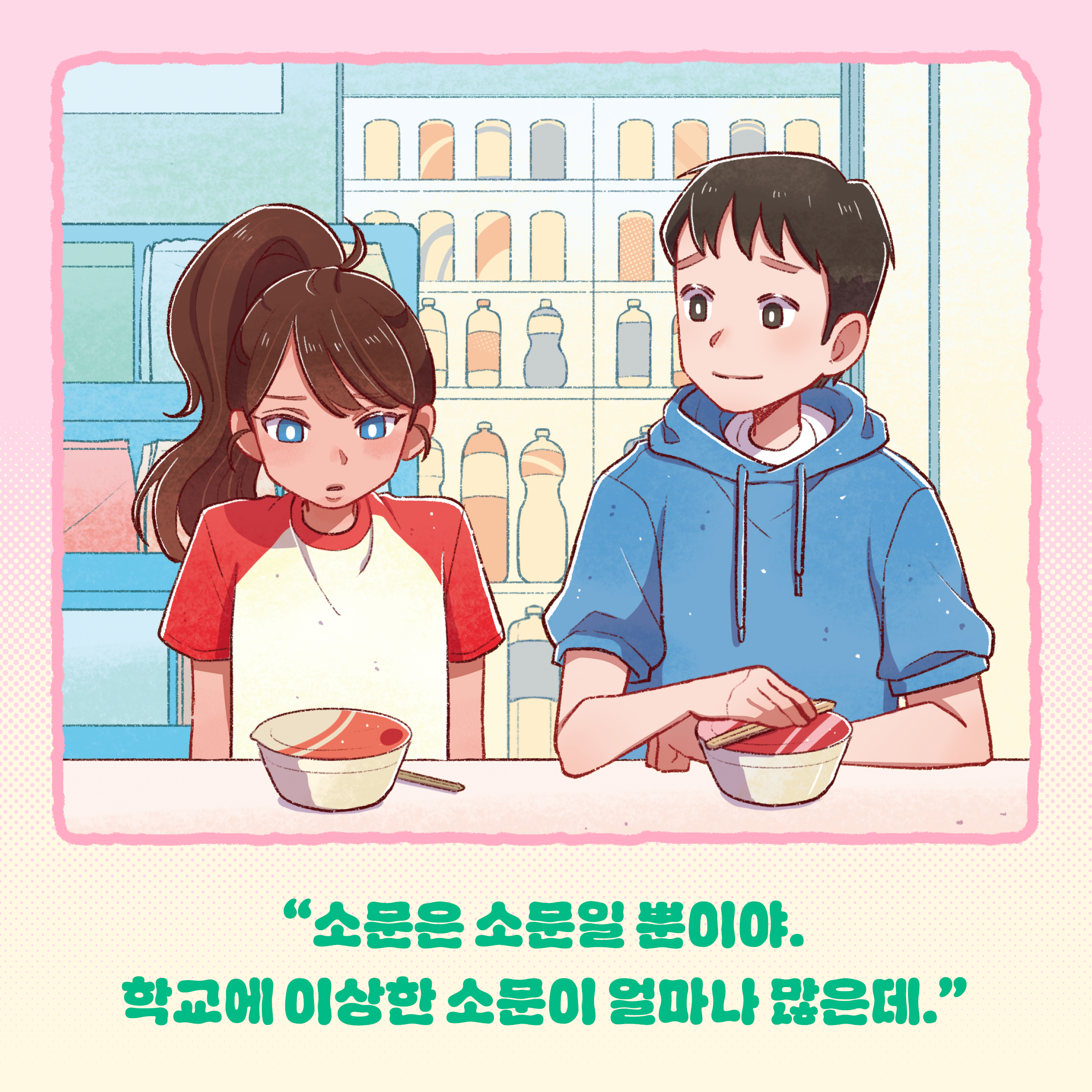 너에게골인카드뉴스_03.jpg