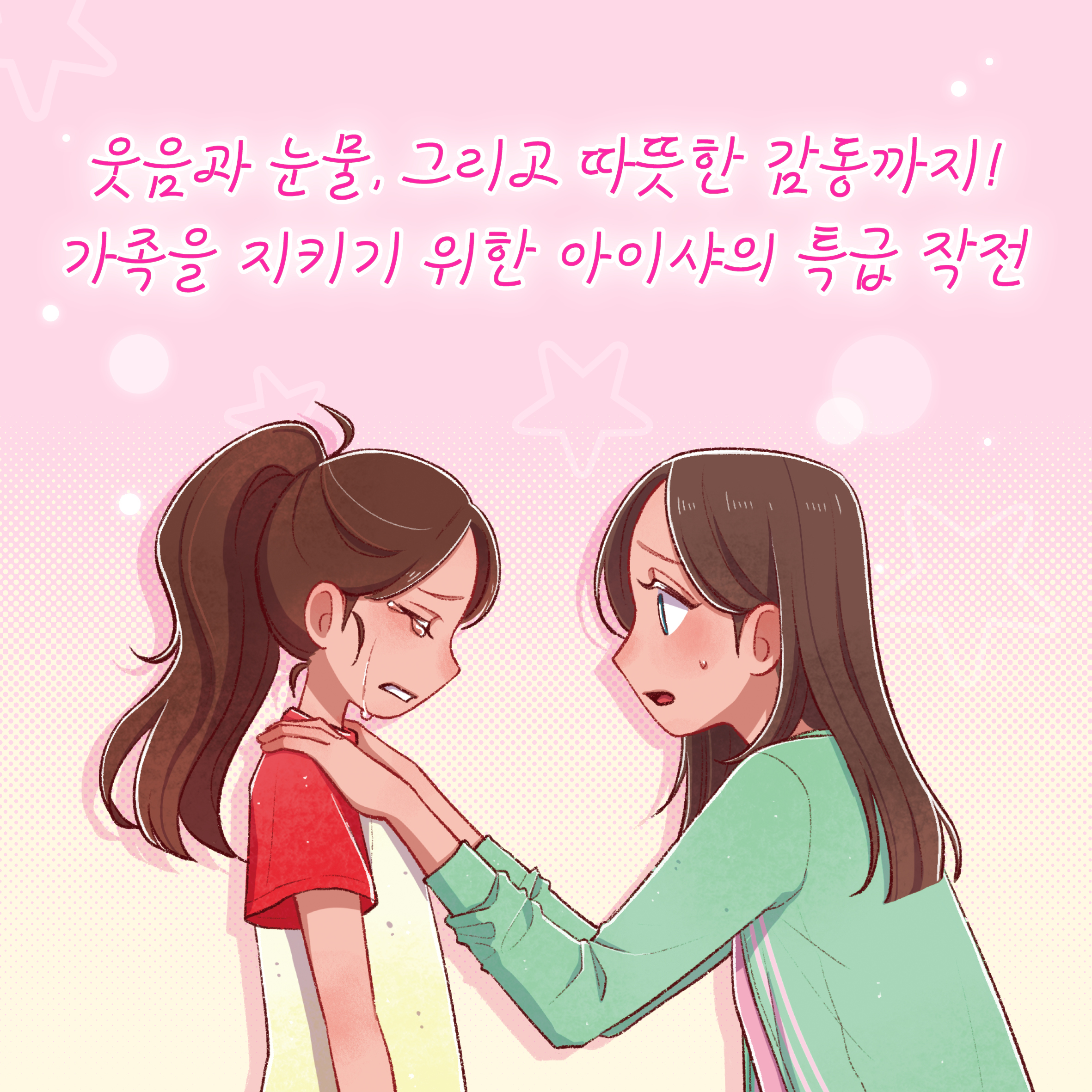 너에게골인카드뉴스_01.jpg