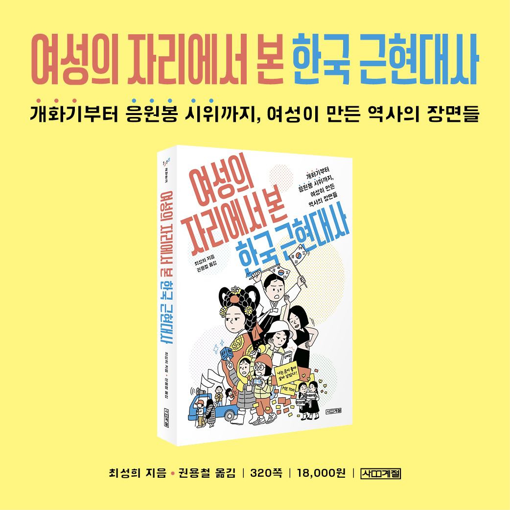 여성의 자리에서 본 한국 근현대사_카드뉴스10.jpg