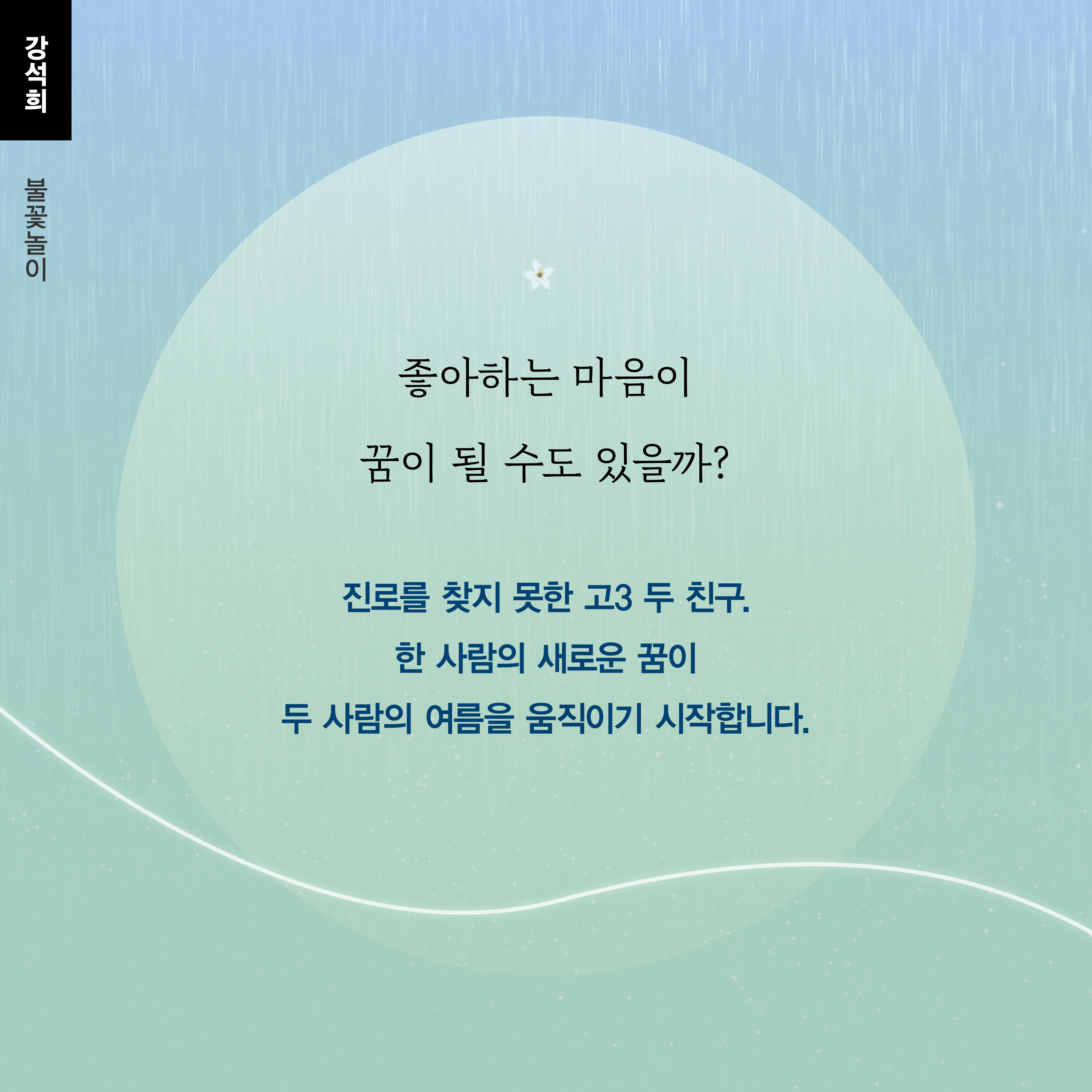 [카드뉴스]좋아하는 마음3.jpg