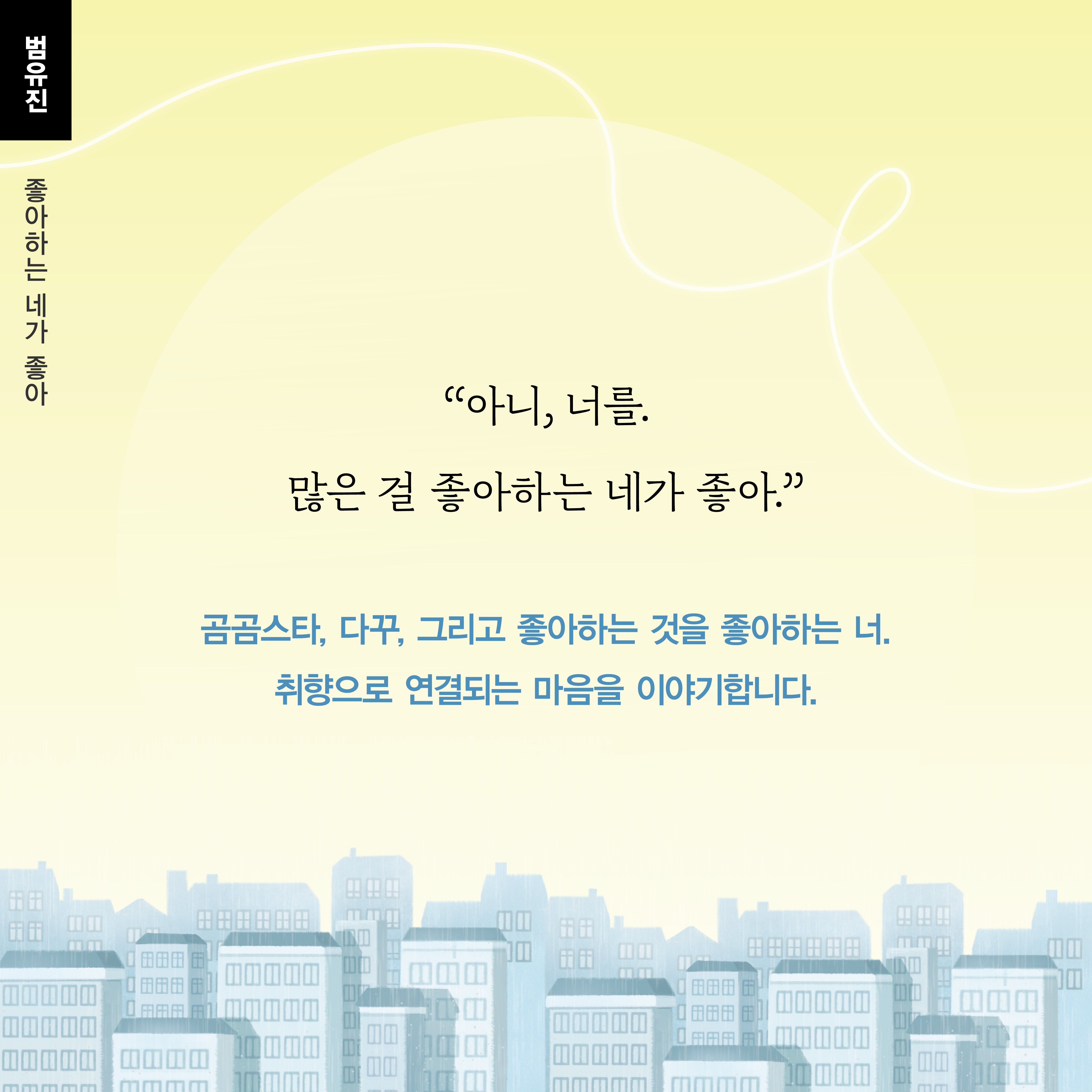 [카드뉴스]좋아하는 마음6.jpg