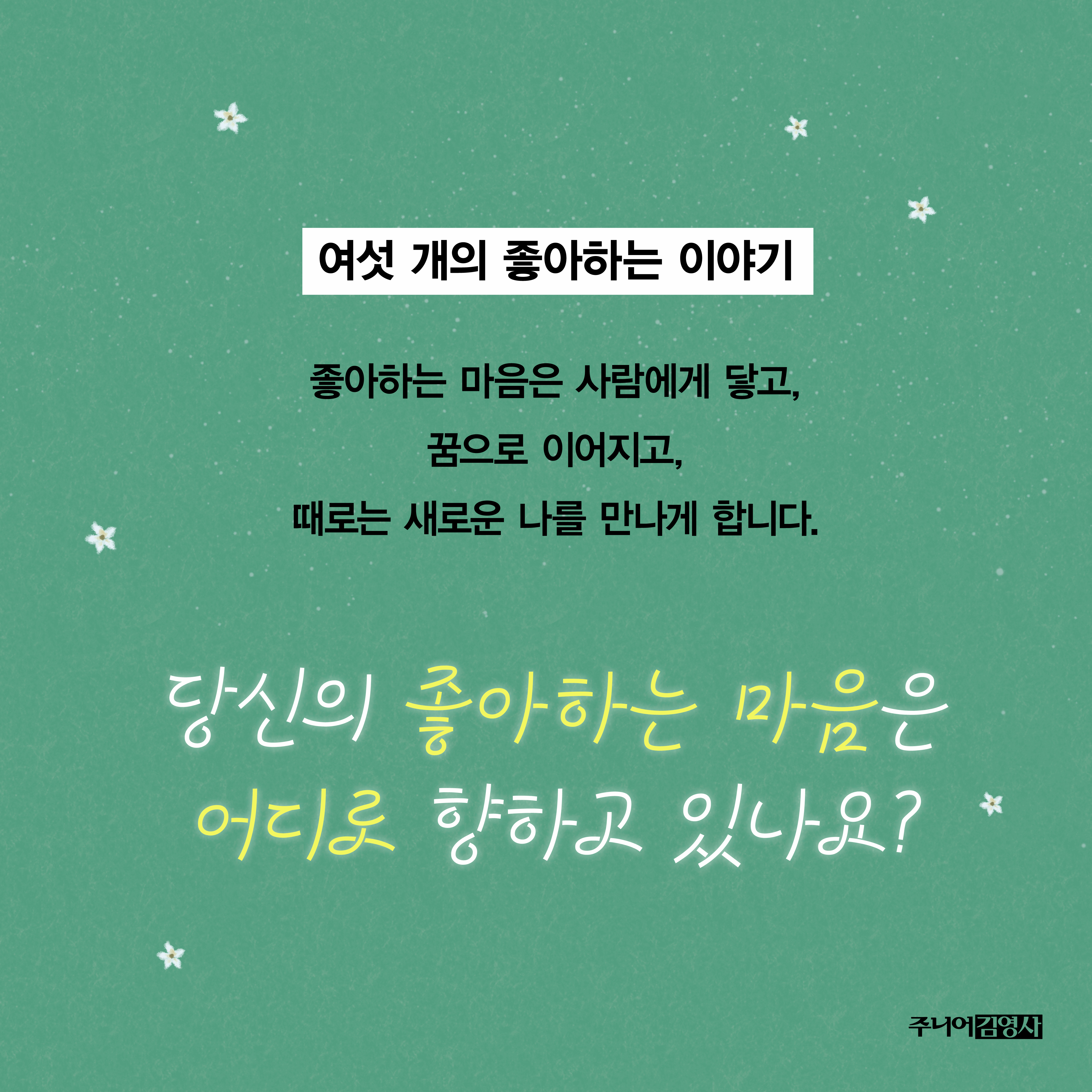 [카드뉴스]좋아하는 마음9.jpg