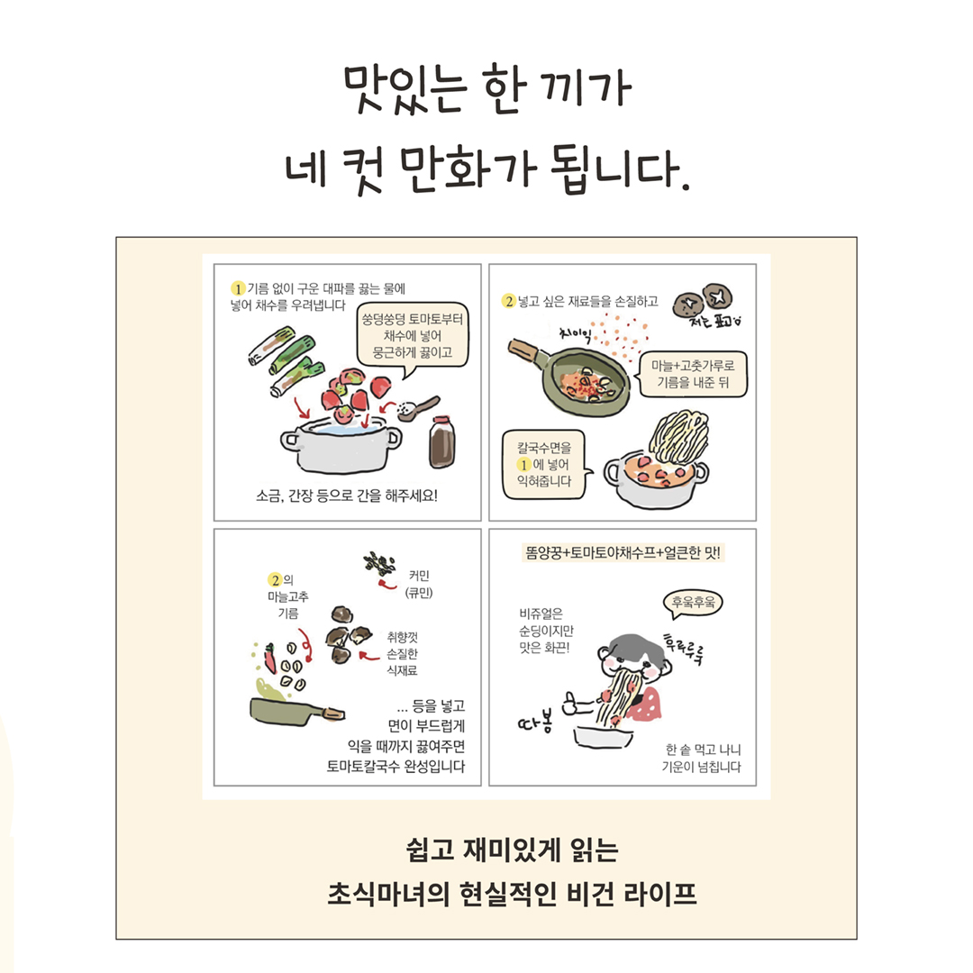 오늘 조금 더 비건(증보판)_카드뉴스5.jpg