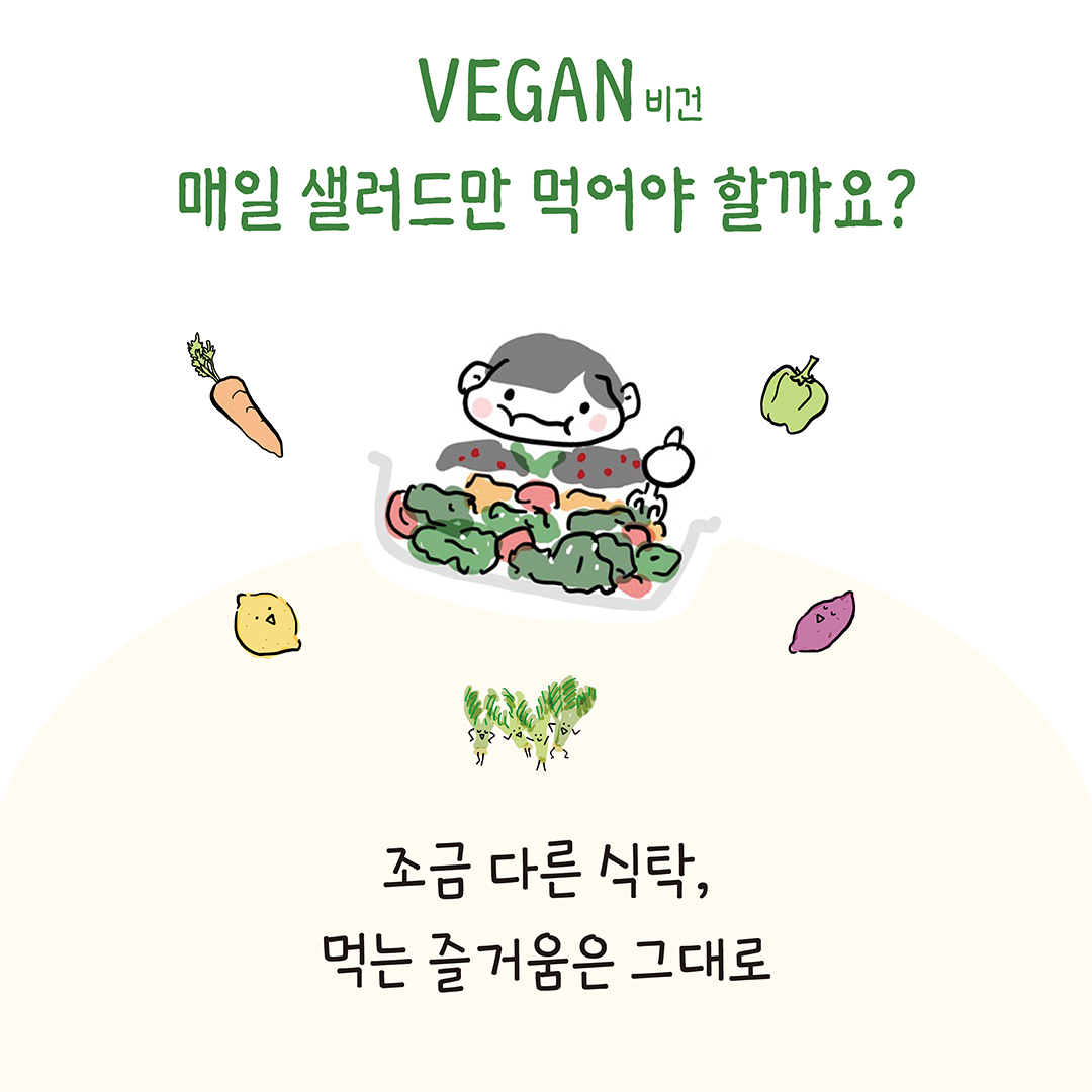 오늘 조금 더 비건(증보판)_카드뉴스1.jpg