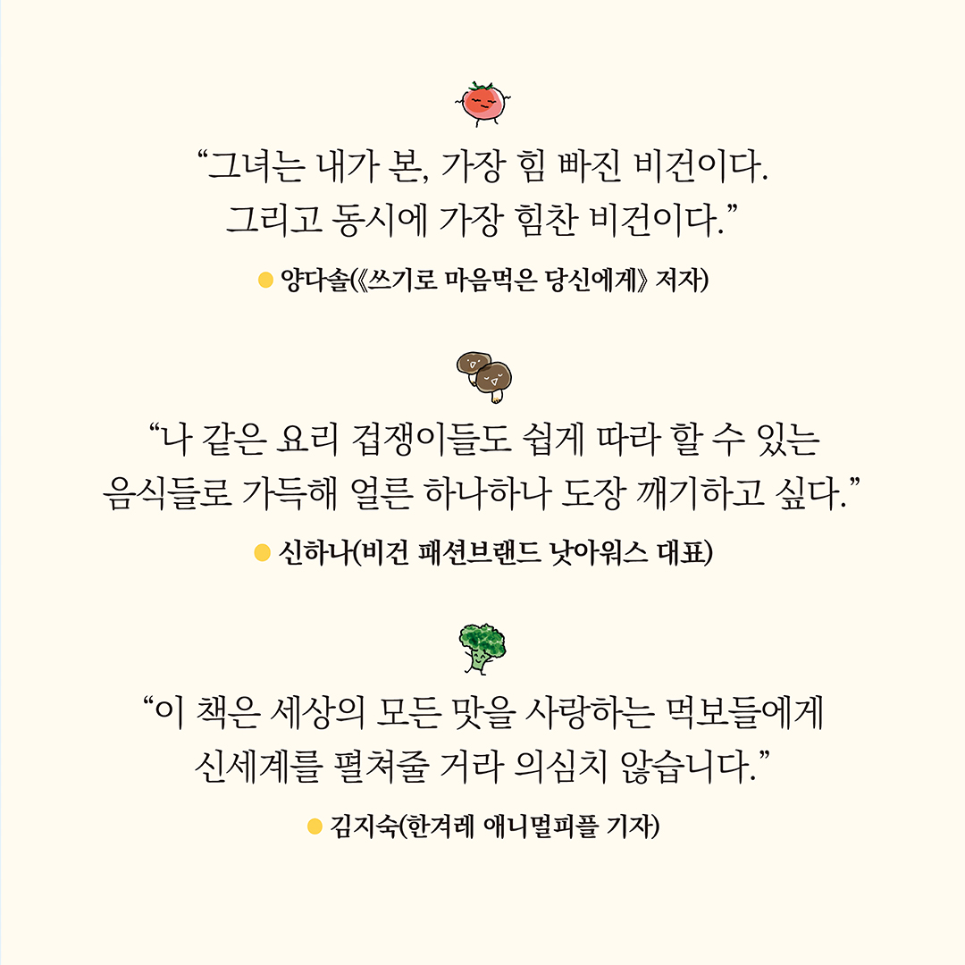 오늘 조금 더 비건(증보판)_카드뉴스7.jpg
