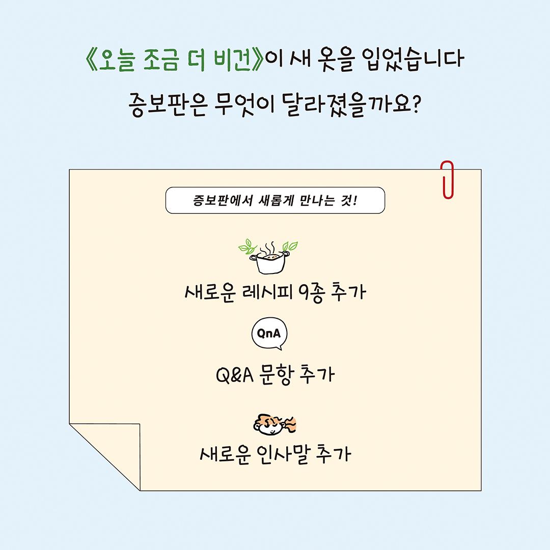 오늘 조금 더 비건(증보판)_카드뉴스6.jpg