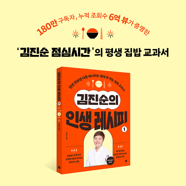 카드뉴스_김진순의인생레시피_710px10.jpg