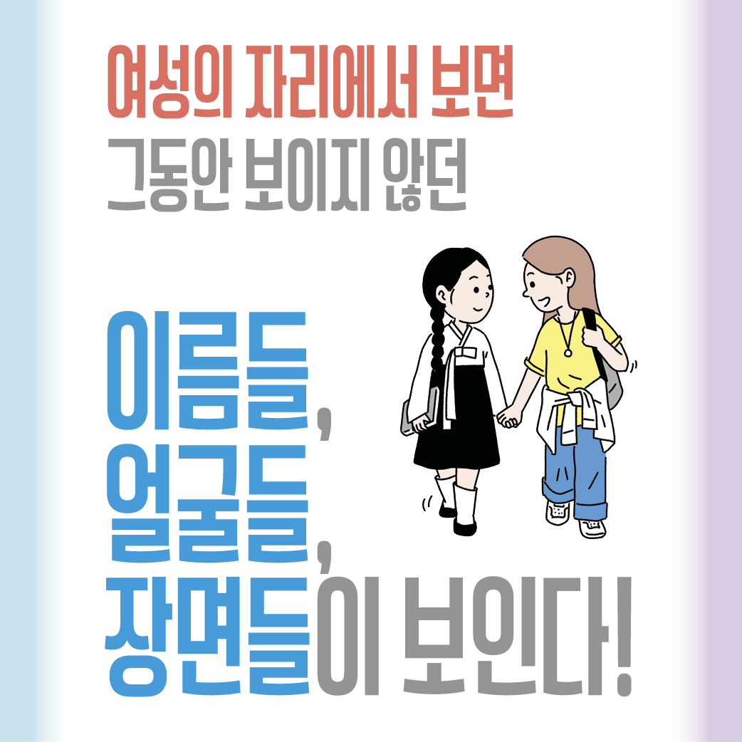여성의 자리에서 본 한국 근현대사_카드뉴스7.jpg