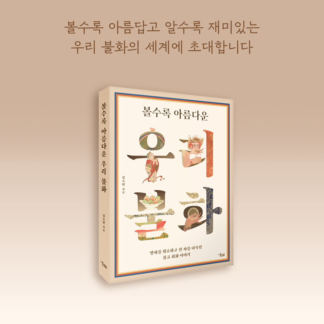 볼수록아름다운우리불화_카드뉴스10.jpg