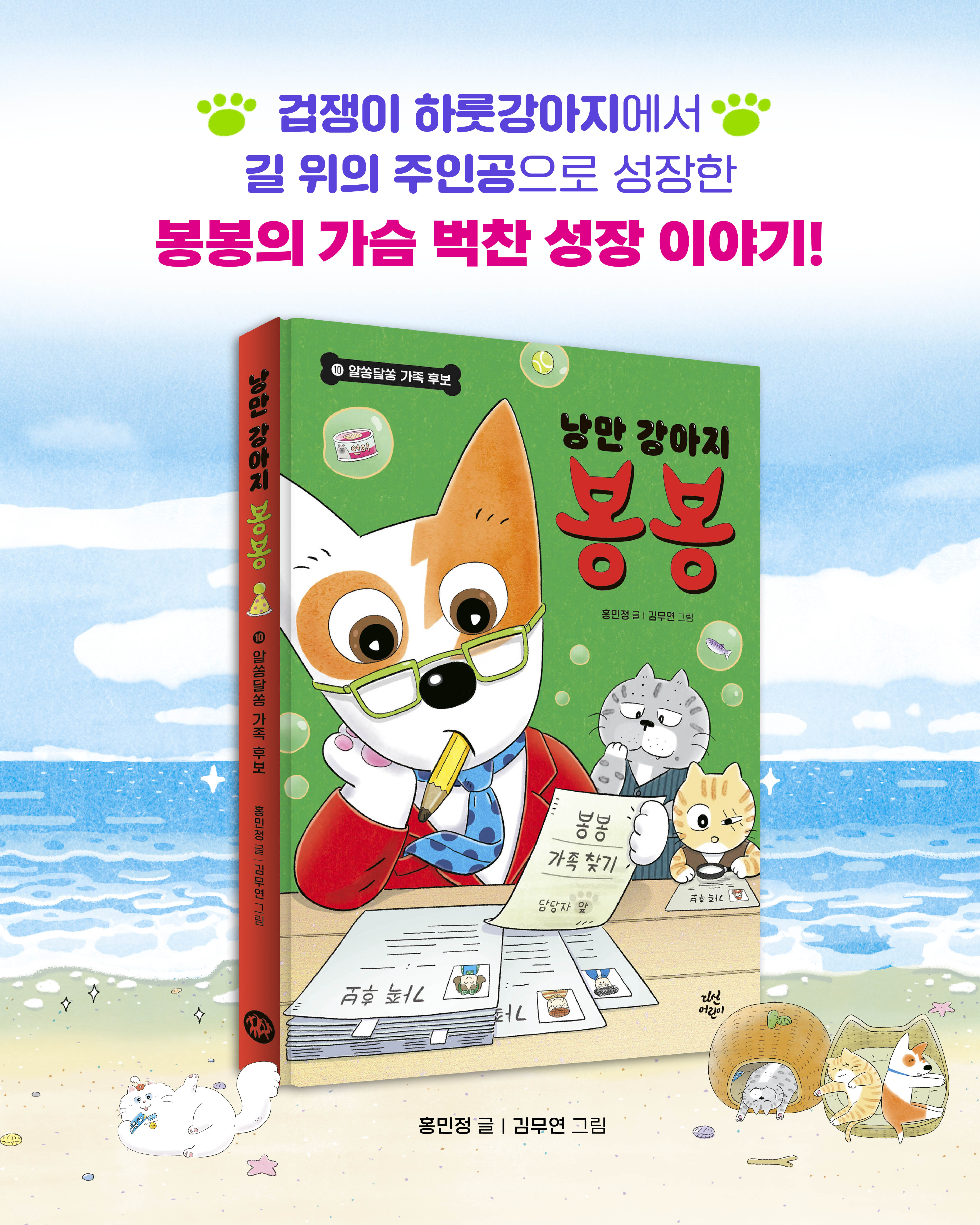 낭만강아지봉봉10-카드뉴스10.jpg