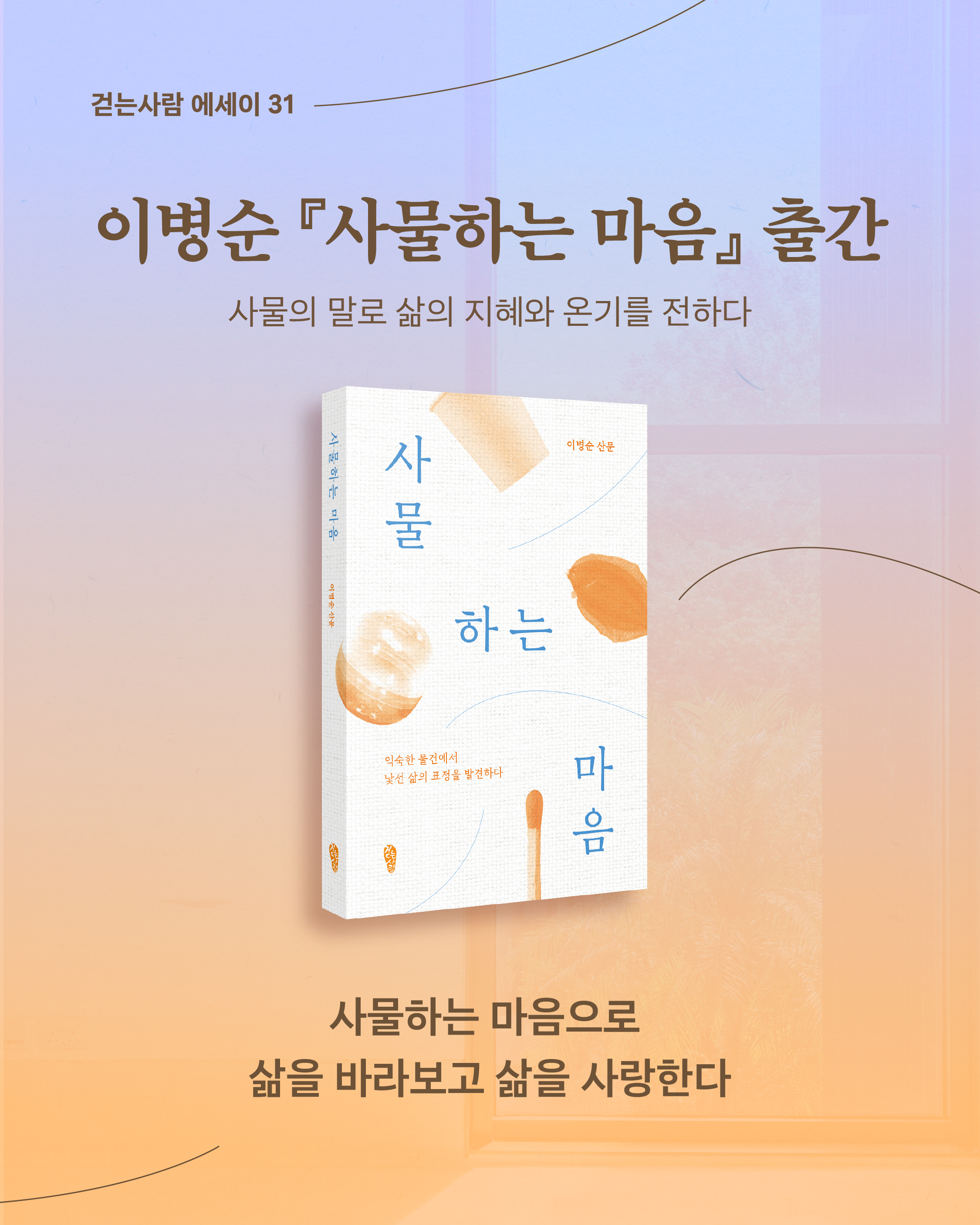 260821 사물하는마음 카드뉴스-인스타_2-01.jpg